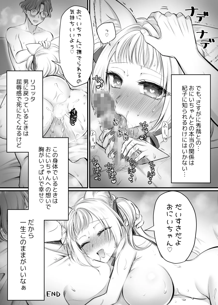 現実同期ガチャ2～俺は息子の妹キャラ～ - page37