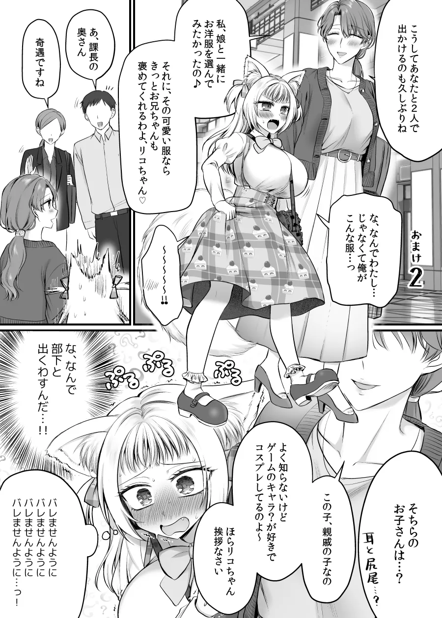 現実同期ガチャ2～俺は息子の妹キャラ～ - page39