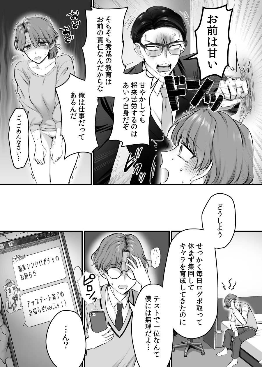 現実同期ガチャ2～俺は息子の妹キャラ～ - page4