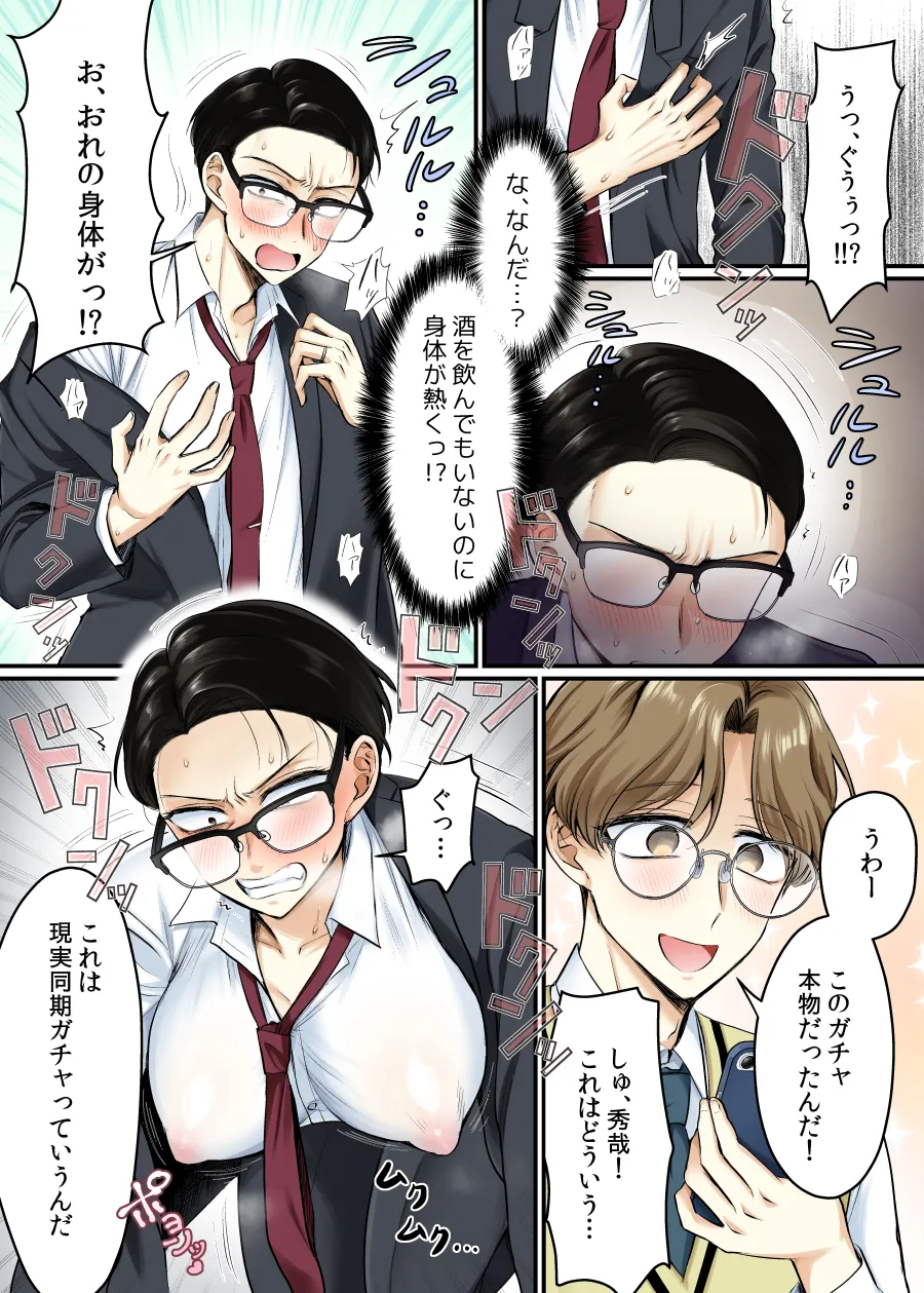 現実同期ガチャ2～俺は息子の妹キャラ～ - page6