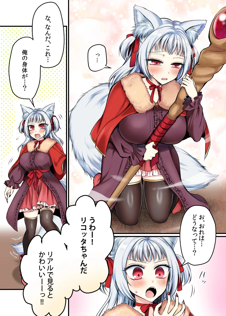 現実同期ガチャ2～俺は息子の妹キャラ～ - page8