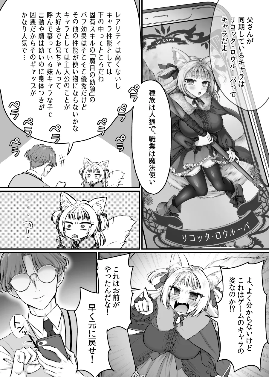 現実同期ガチャ2～俺は息子の妹キャラ～ - page9