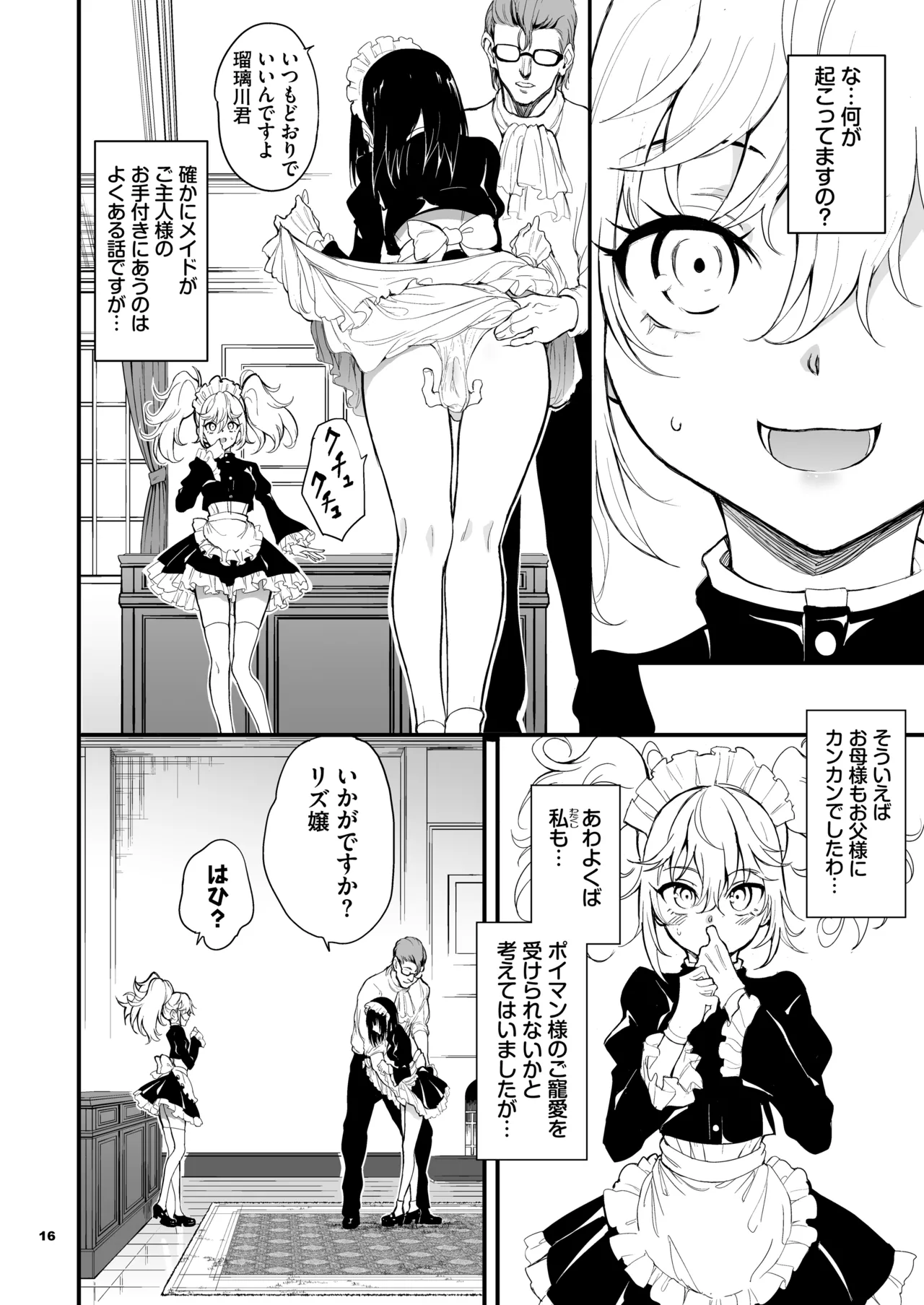 メイド教育。8 -没落貴族瑠璃川椿- - page16