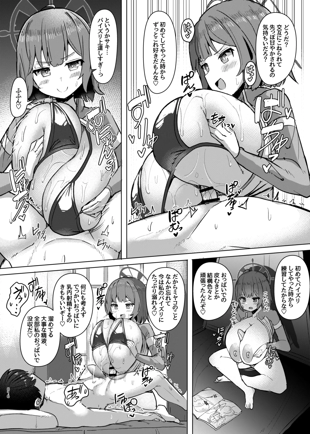 サキ駆けラビット - page17