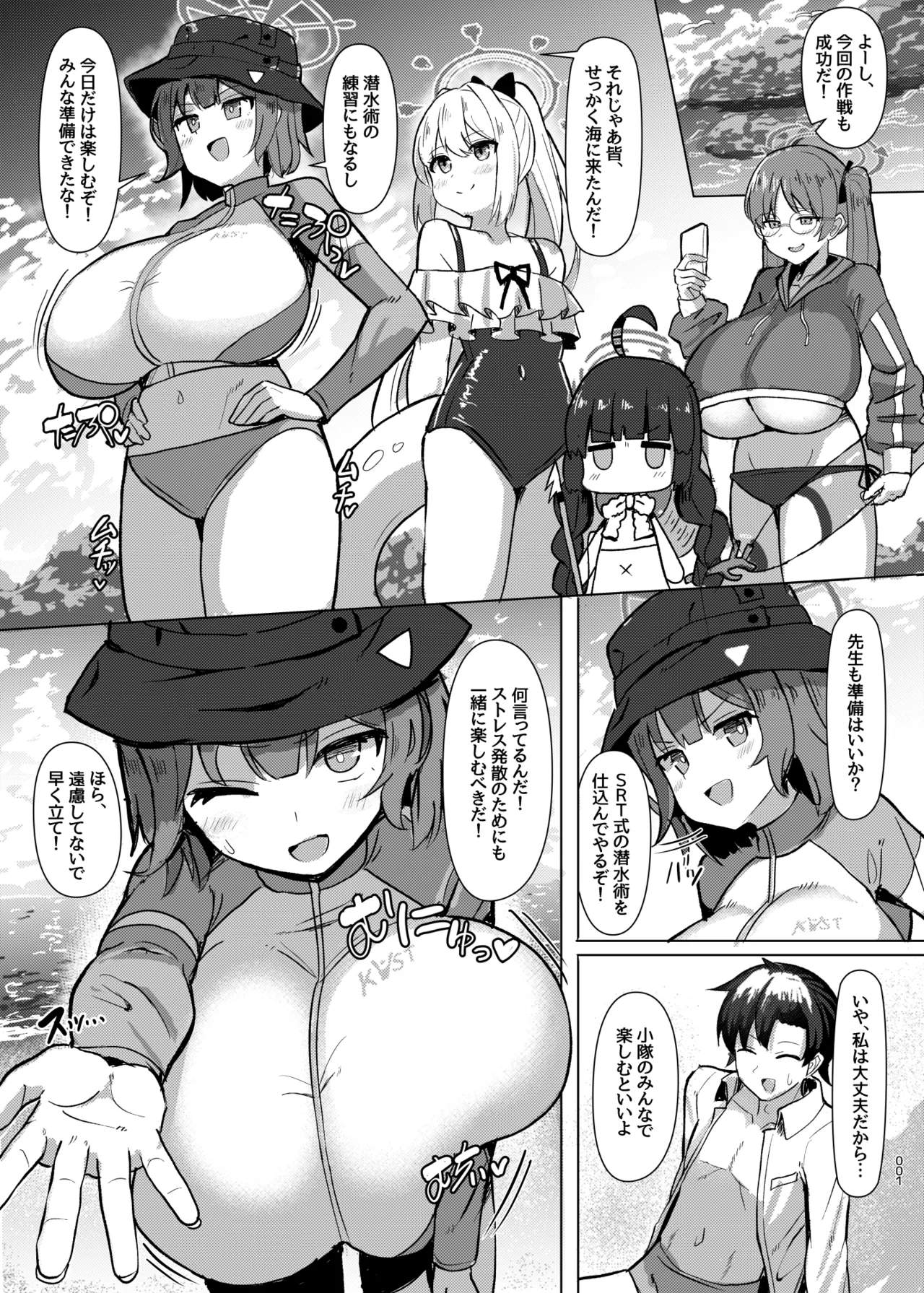 サキ駆けラビット - page2