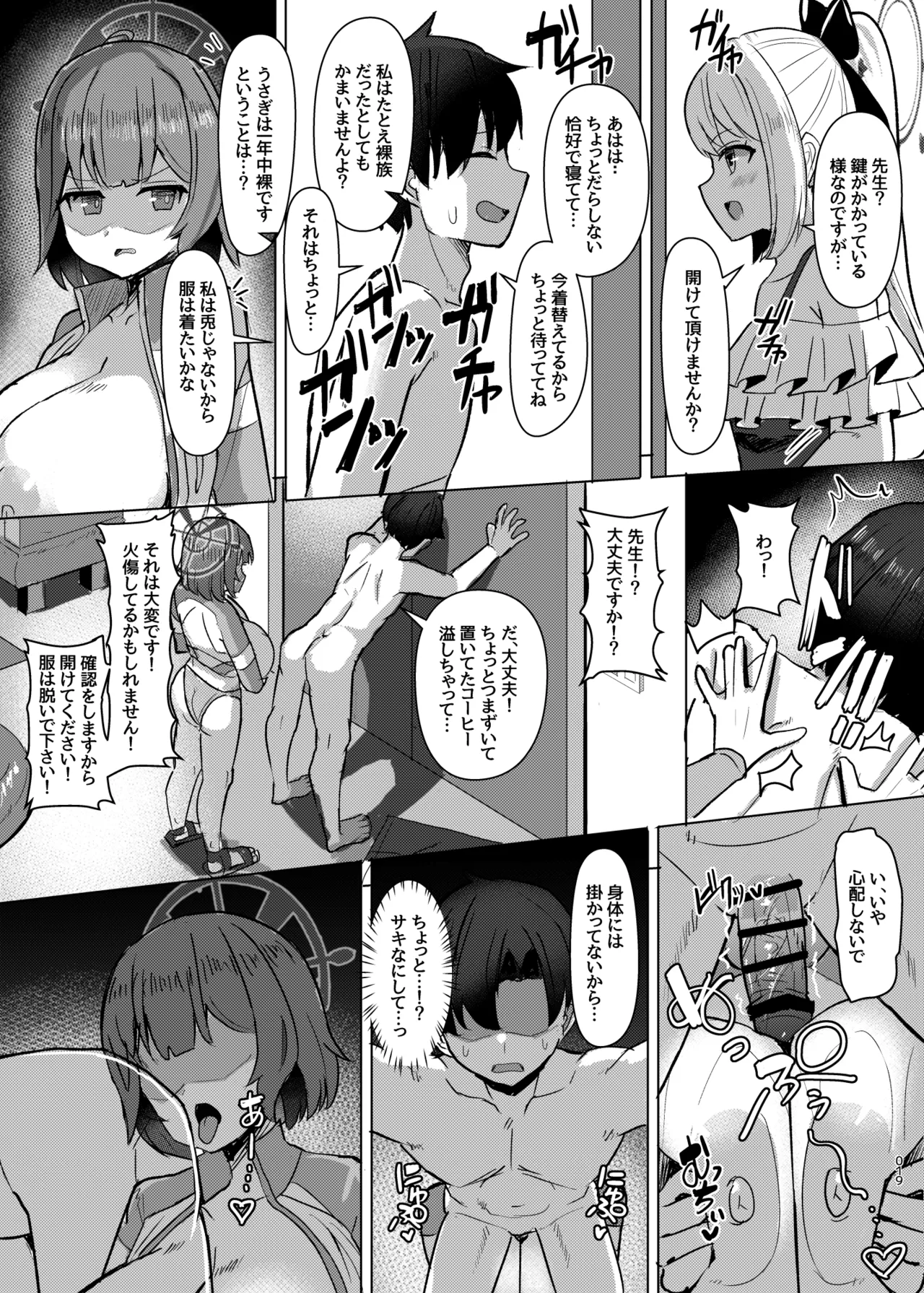 サキ駆けラビット - page20