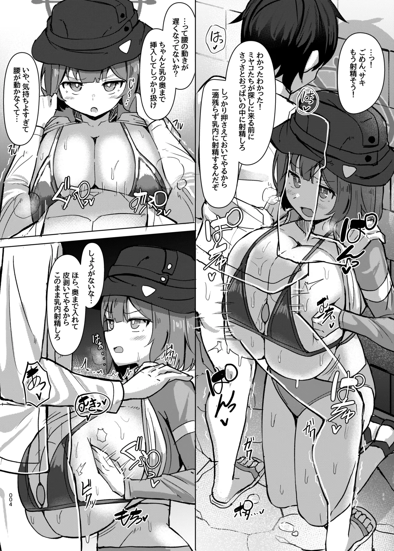 サキ駆けラビット - page5