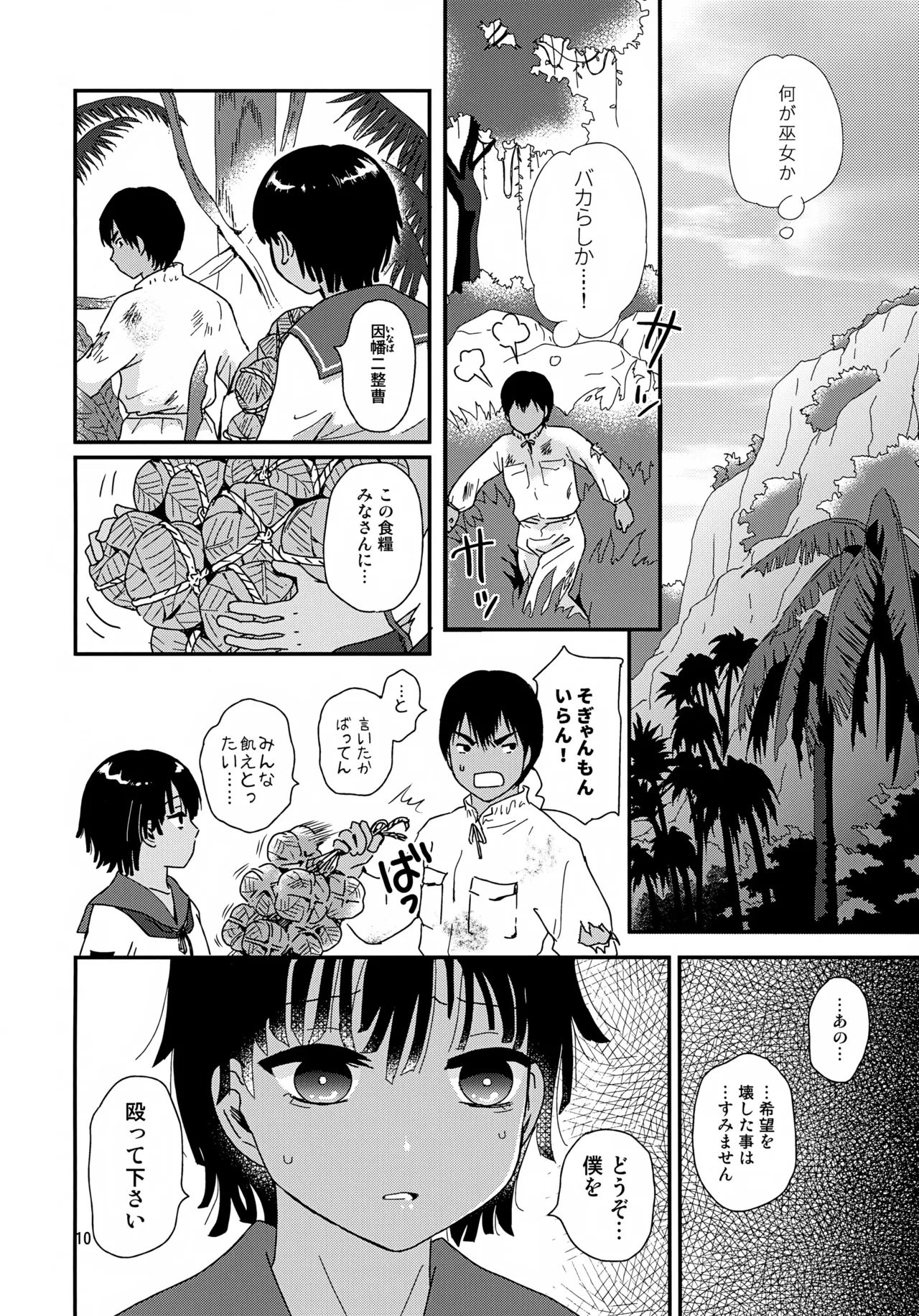 水兵少年績の楽園 4 - page10