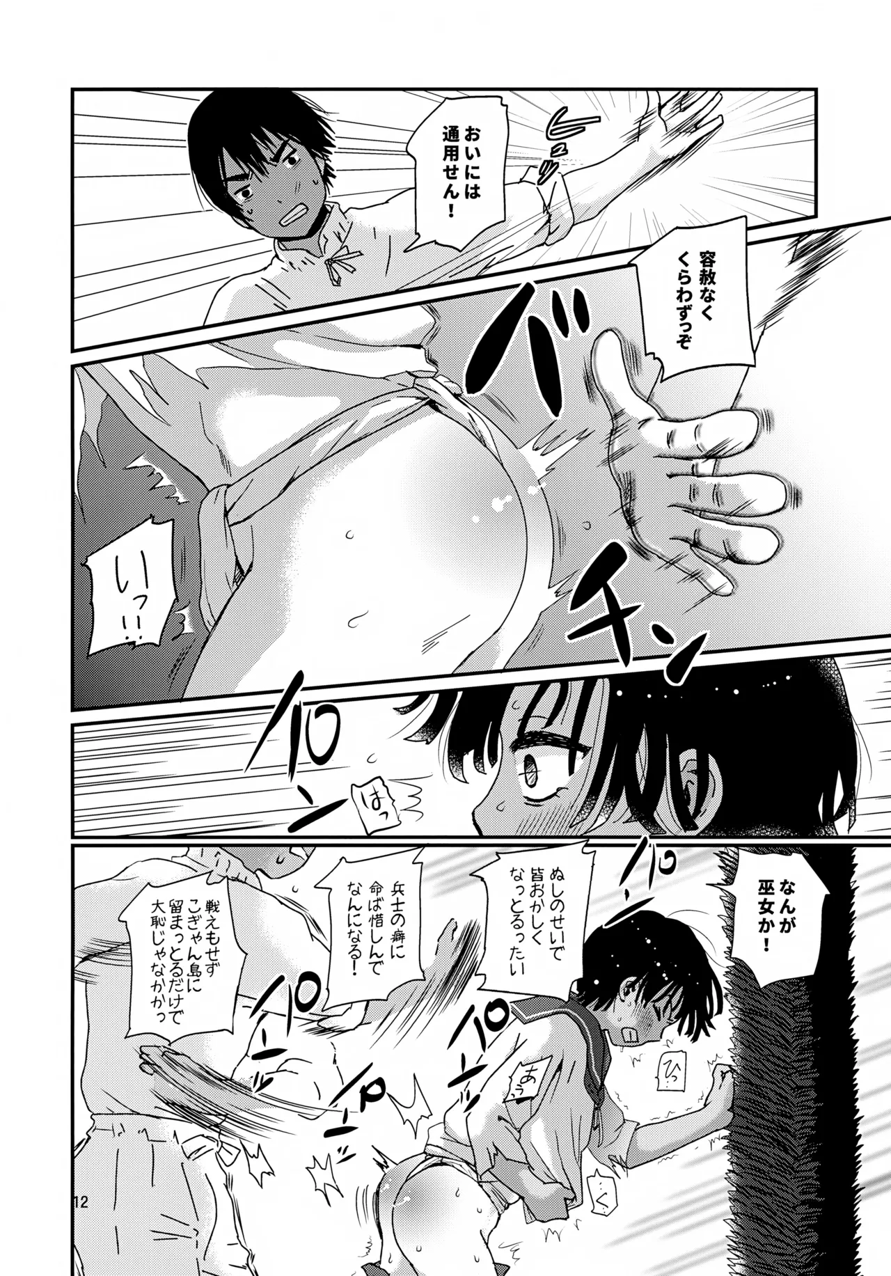 水兵少年績の楽園 4 - page12