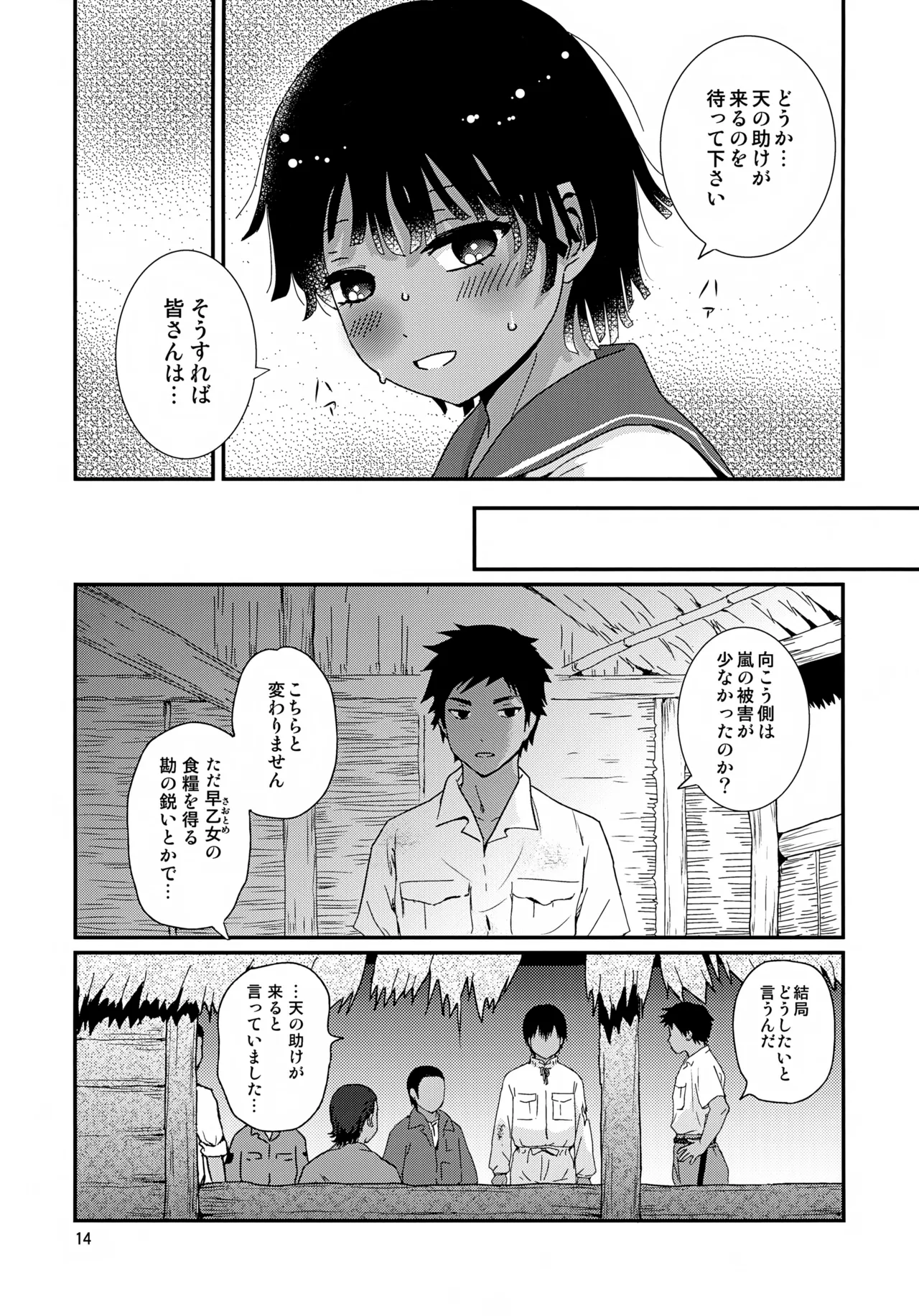 水兵少年績の楽園 4 - page14