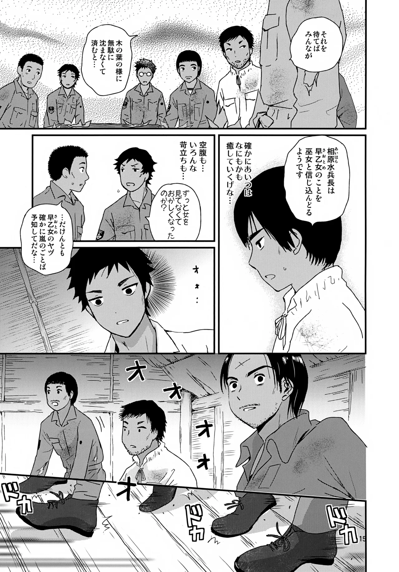 水兵少年績の楽園 4 - page15