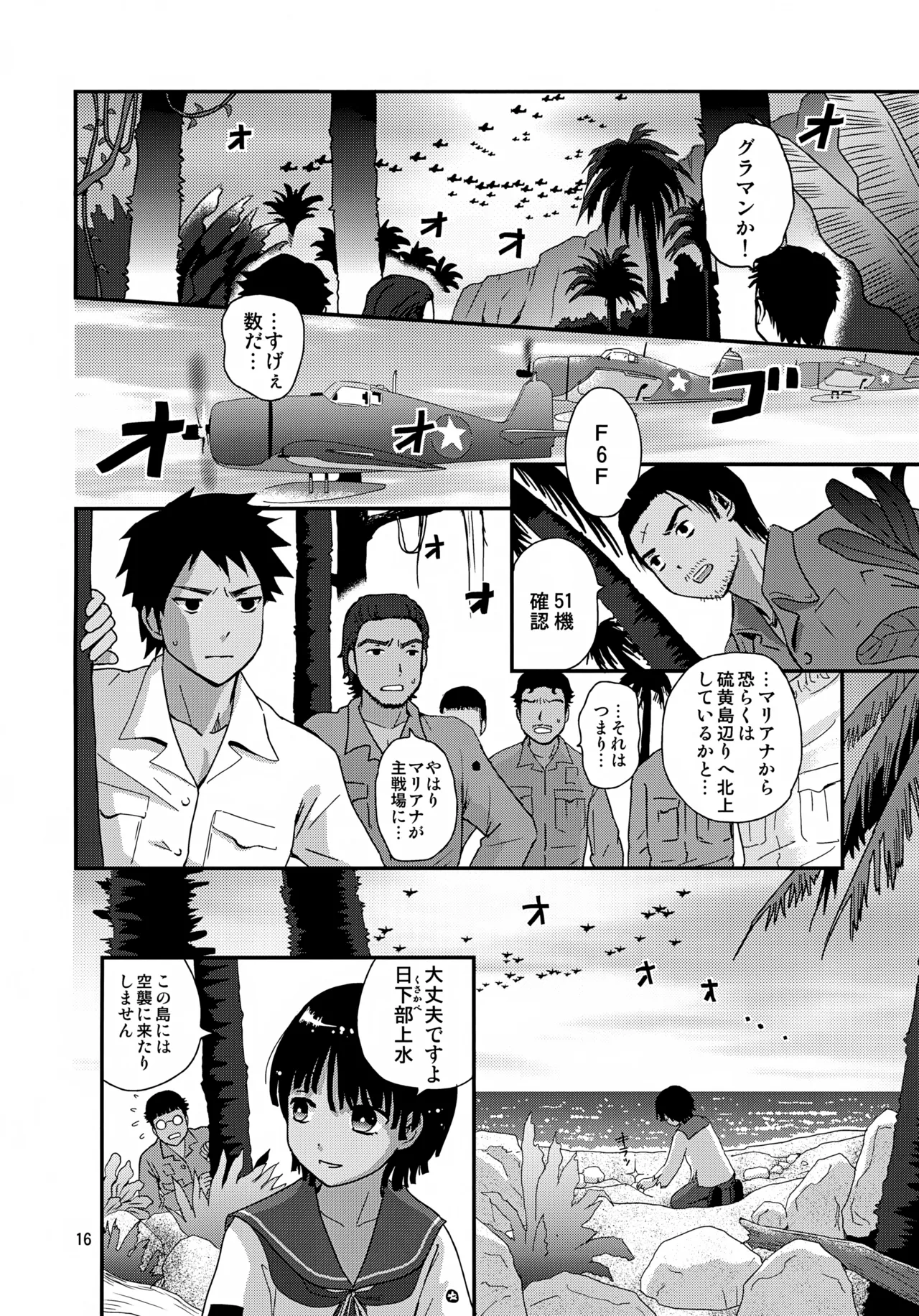 水兵少年績の楽園 4 - page16