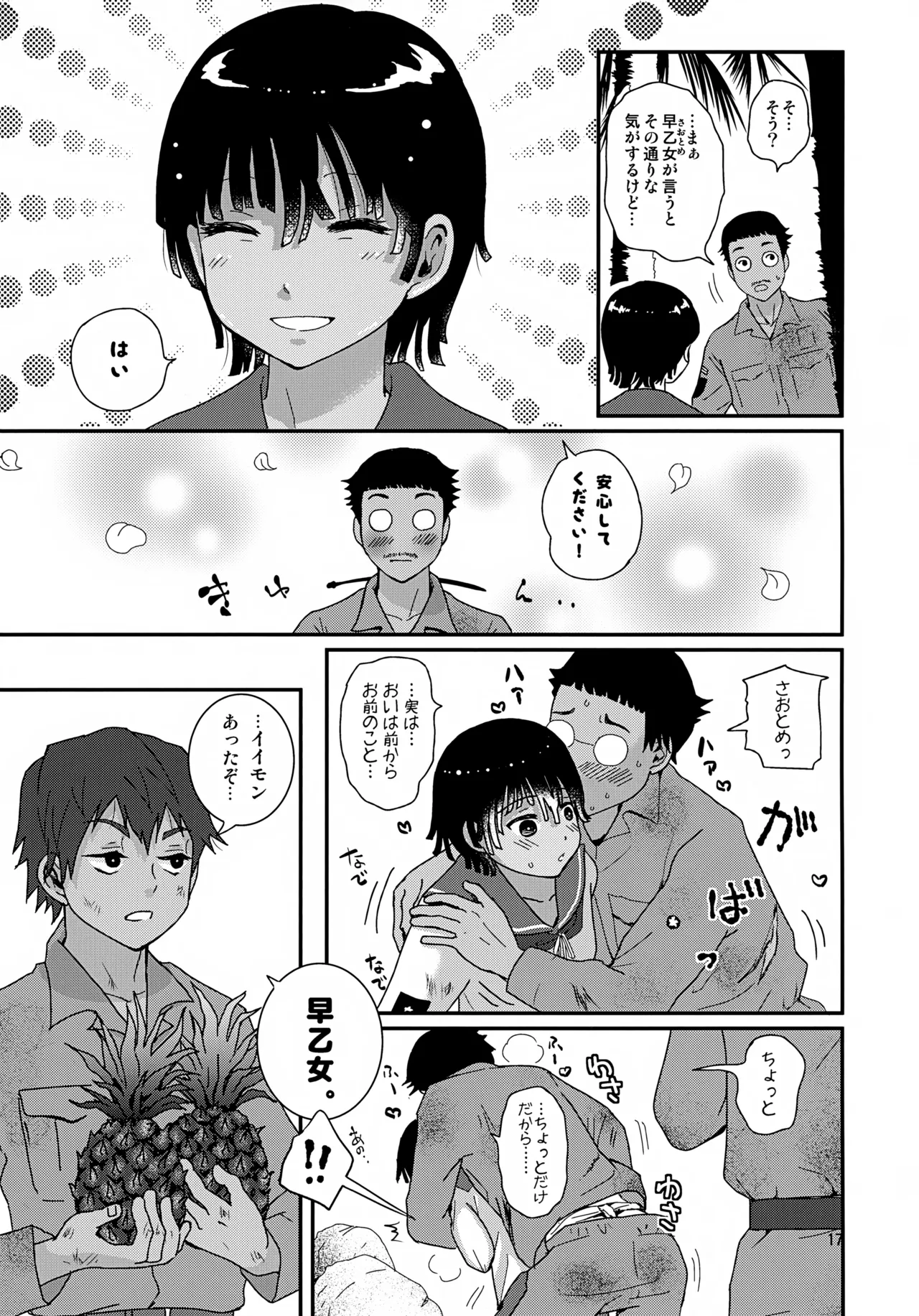 水兵少年績の楽園 4 - page17