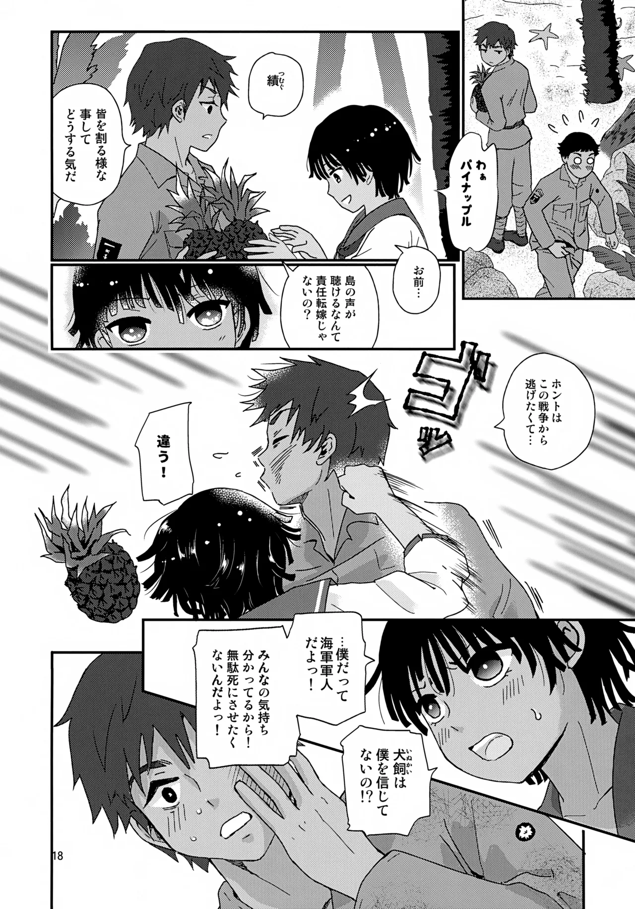 水兵少年績の楽園 4 - page18