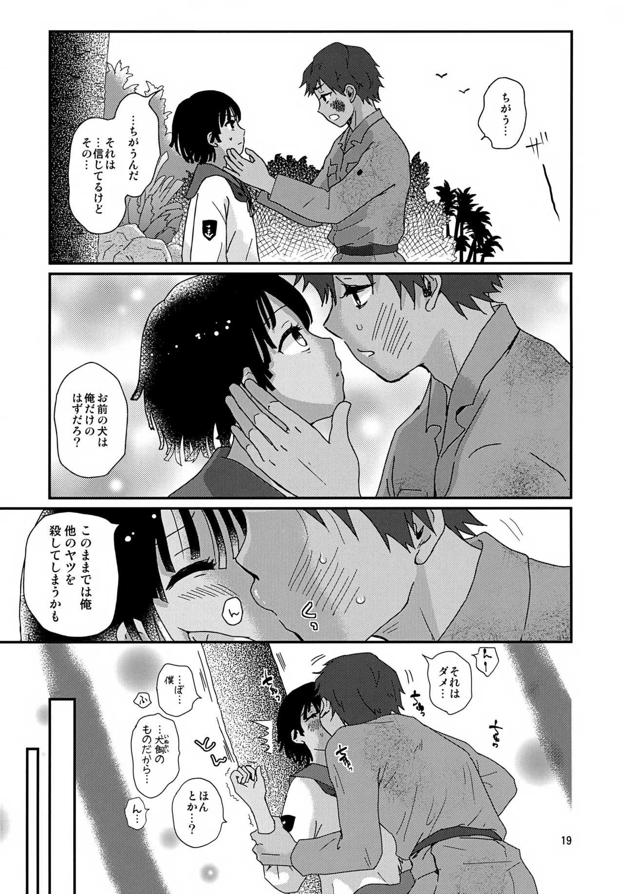 水兵少年績の楽園 4 - page19