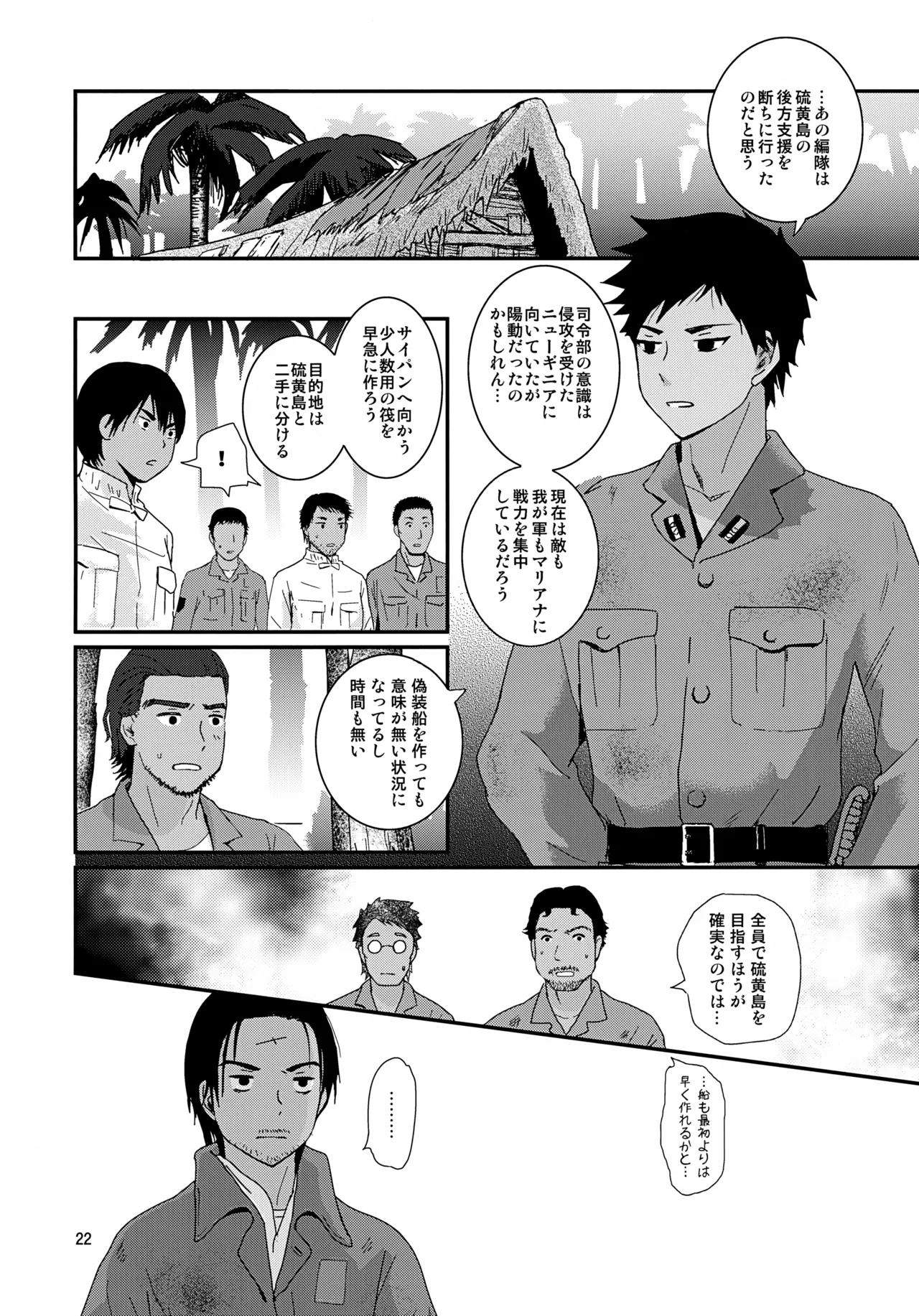 水兵少年績の楽園 4 - page22