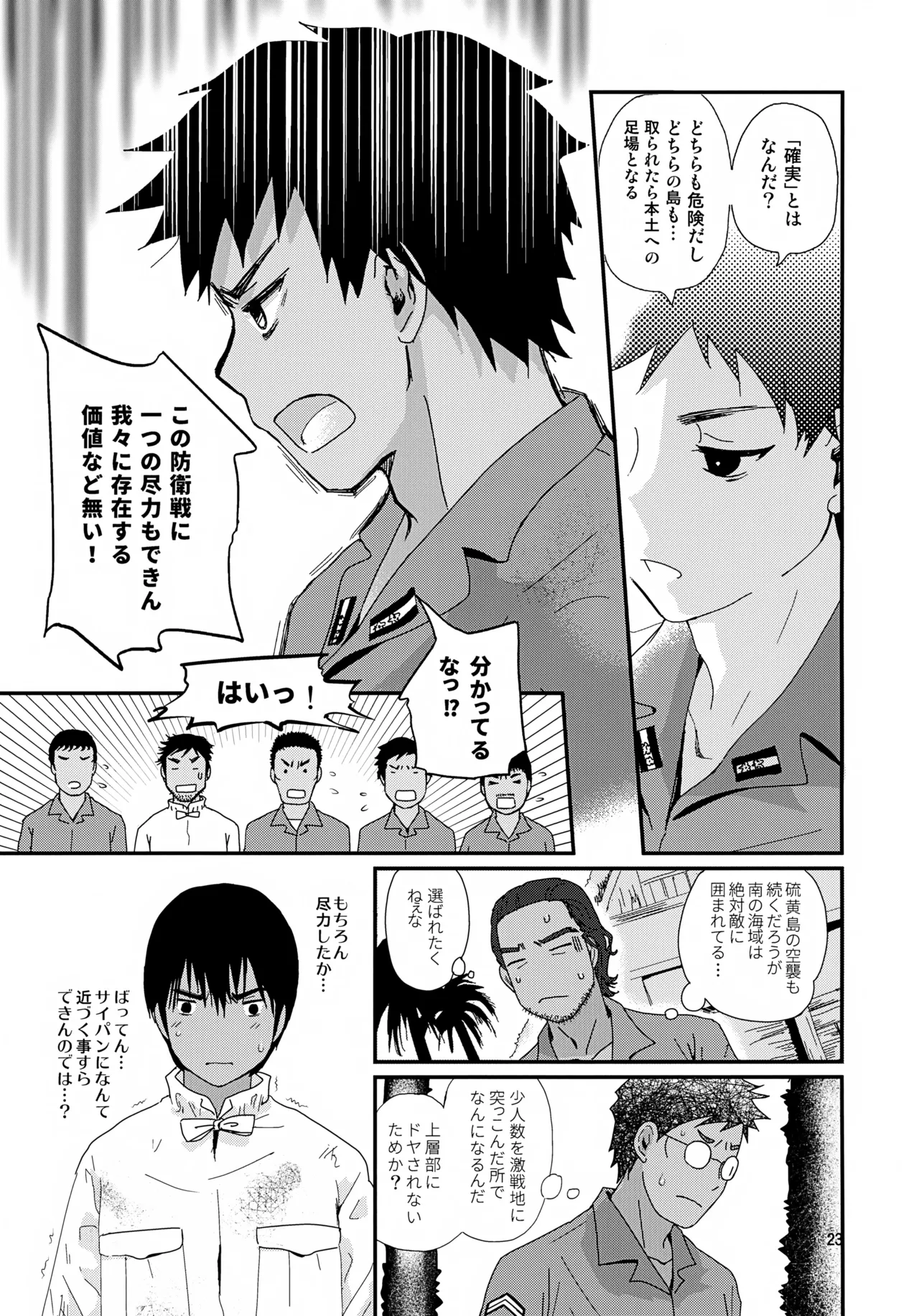 水兵少年績の楽園 4 - page23