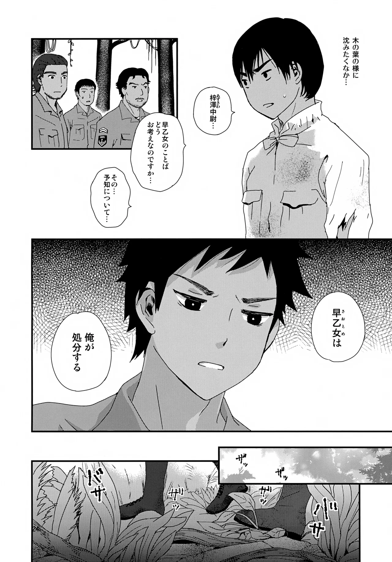 水兵少年績の楽園 4 - page24