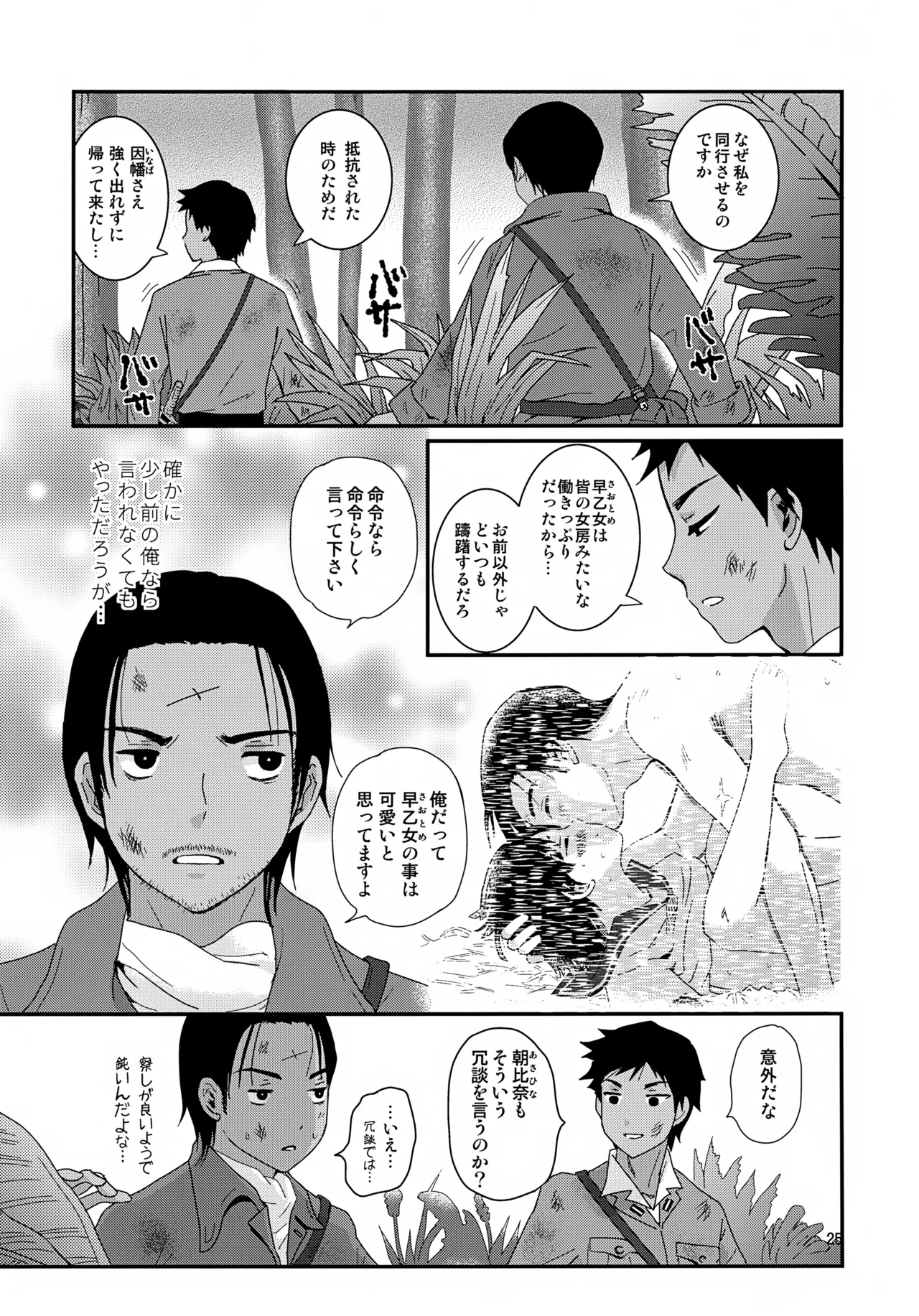 水兵少年績の楽園 4 - page25