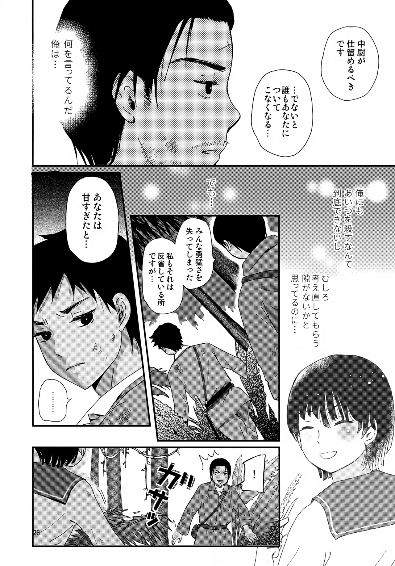 水兵少年績の楽園 4 - page26