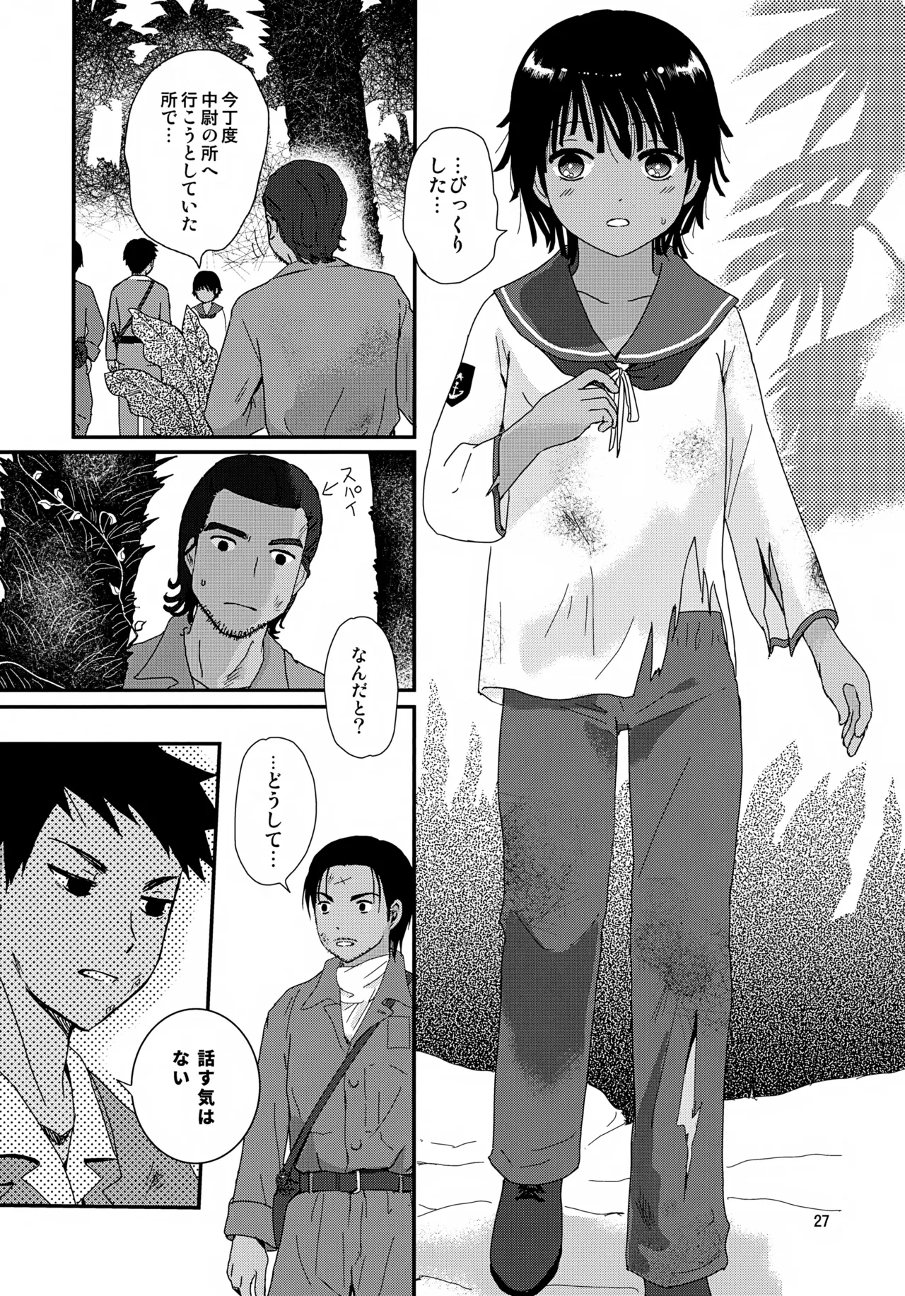 水兵少年績の楽園 4 - page27