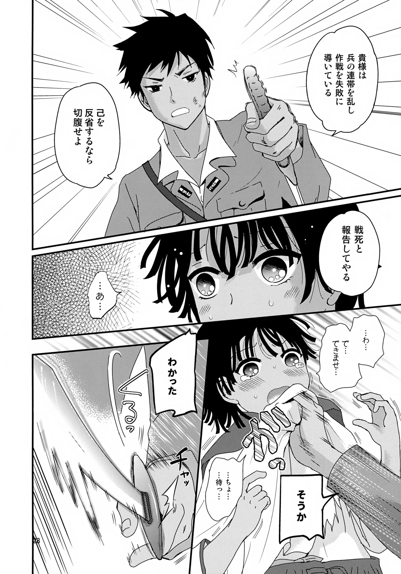 水兵少年績の楽園 4 - page28