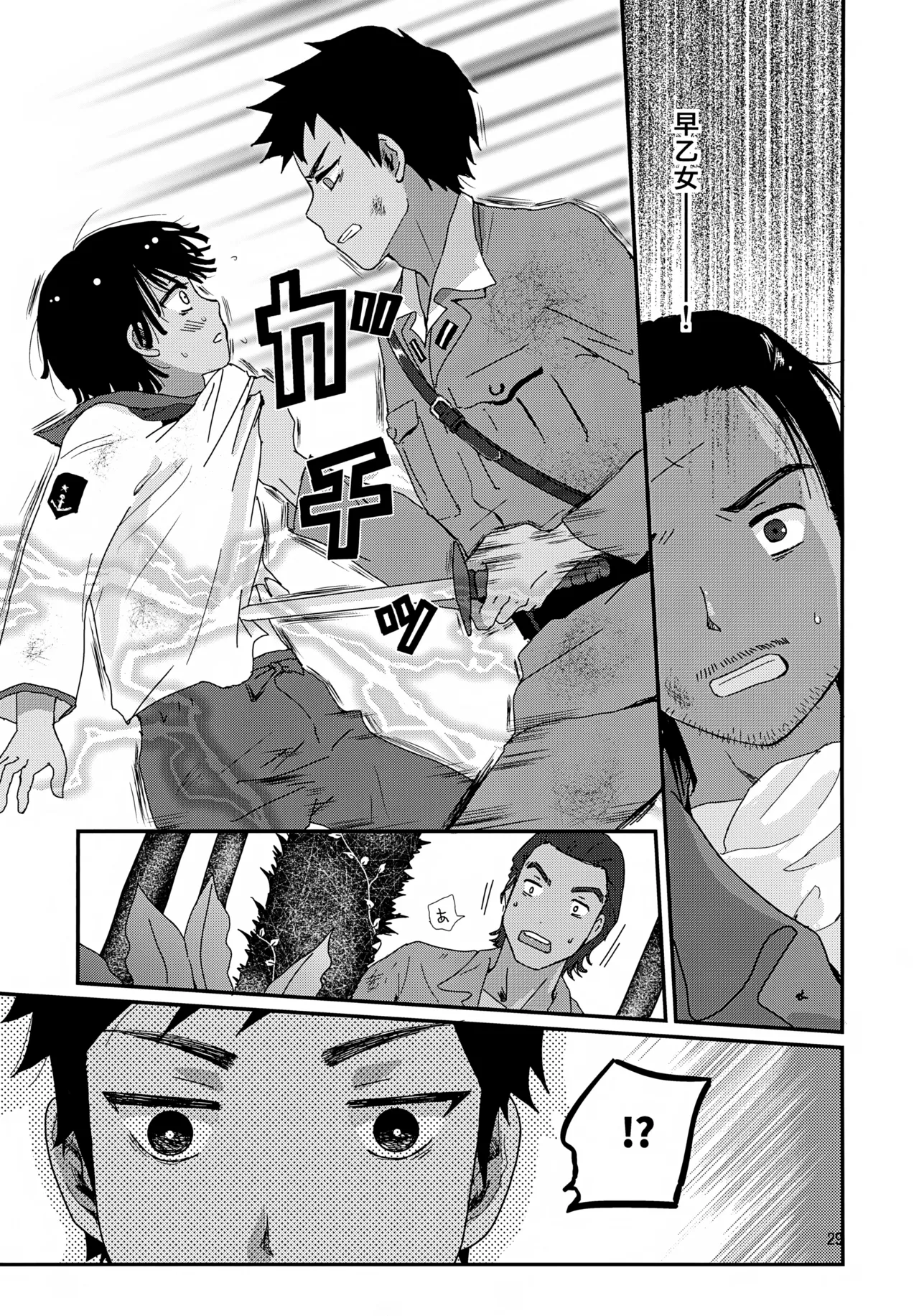 水兵少年績の楽園 4 - page29