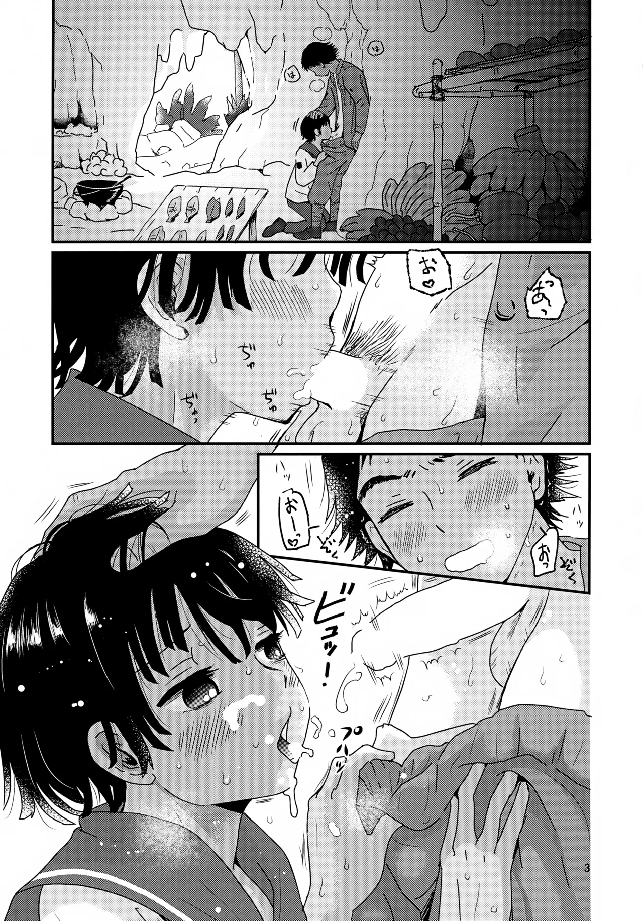 水兵少年績の楽園 4 - page3