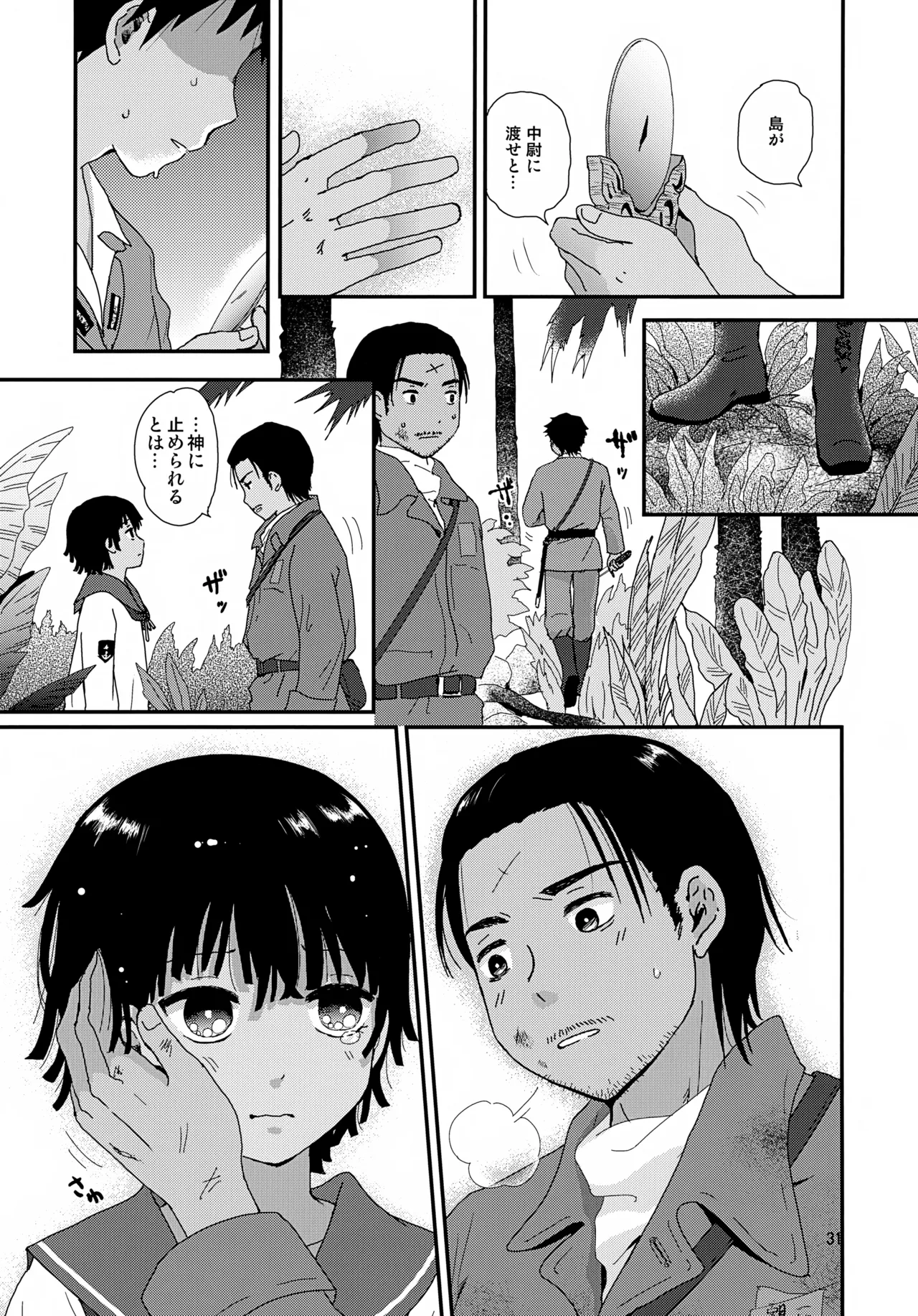 水兵少年績の楽園 4 - page31