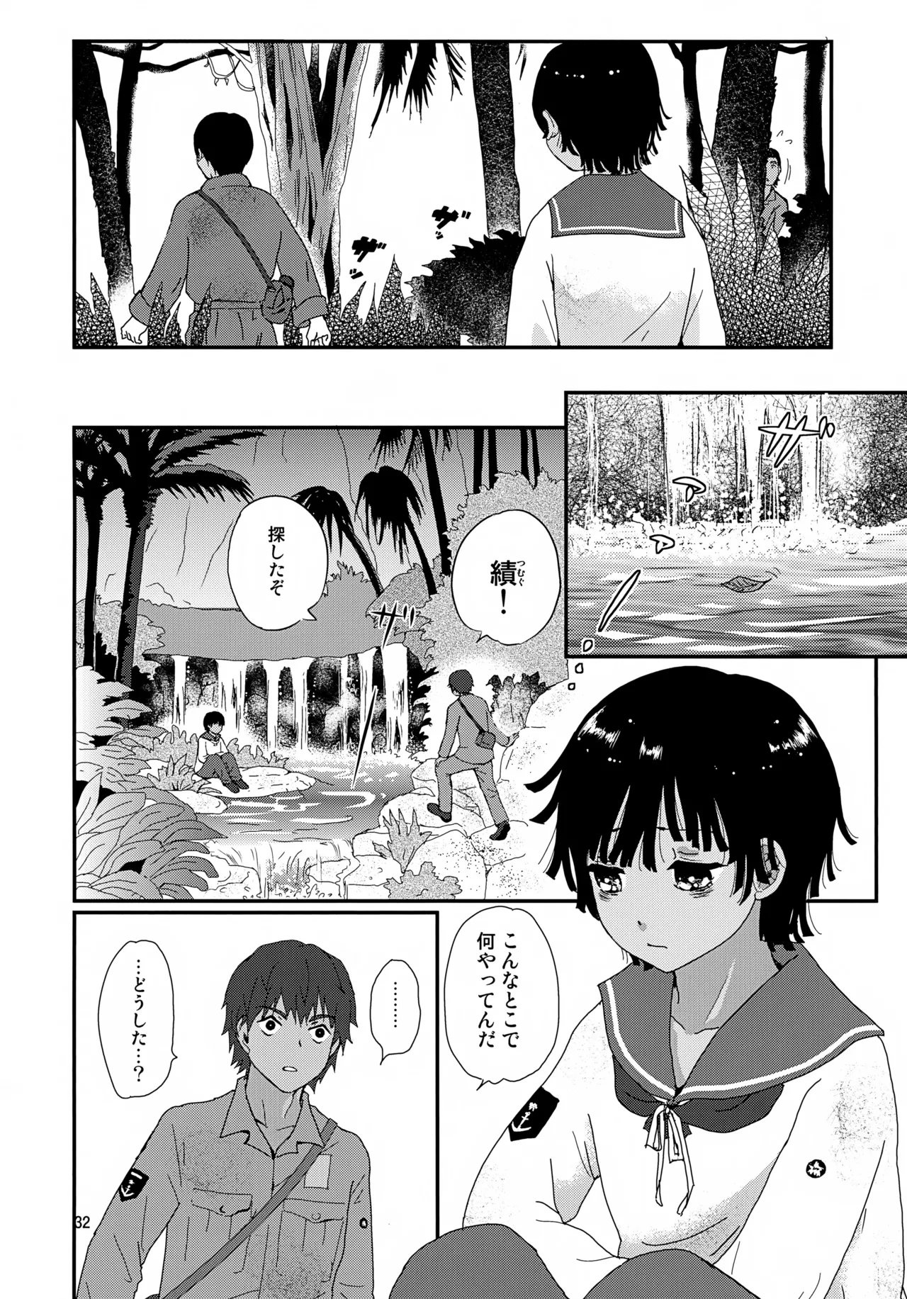 水兵少年績の楽園 4 - page32