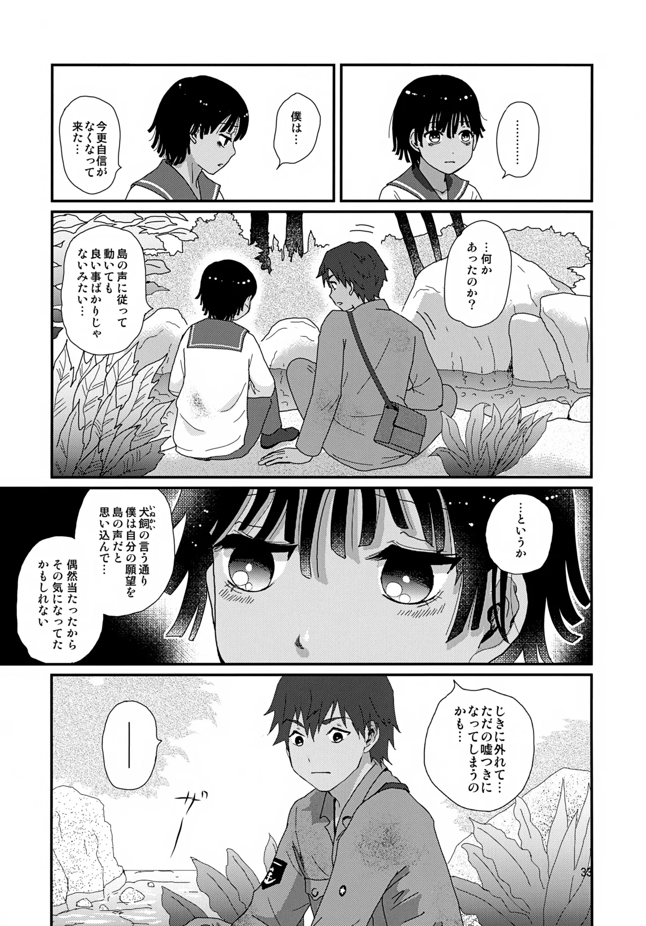 水兵少年績の楽園 4 - page33