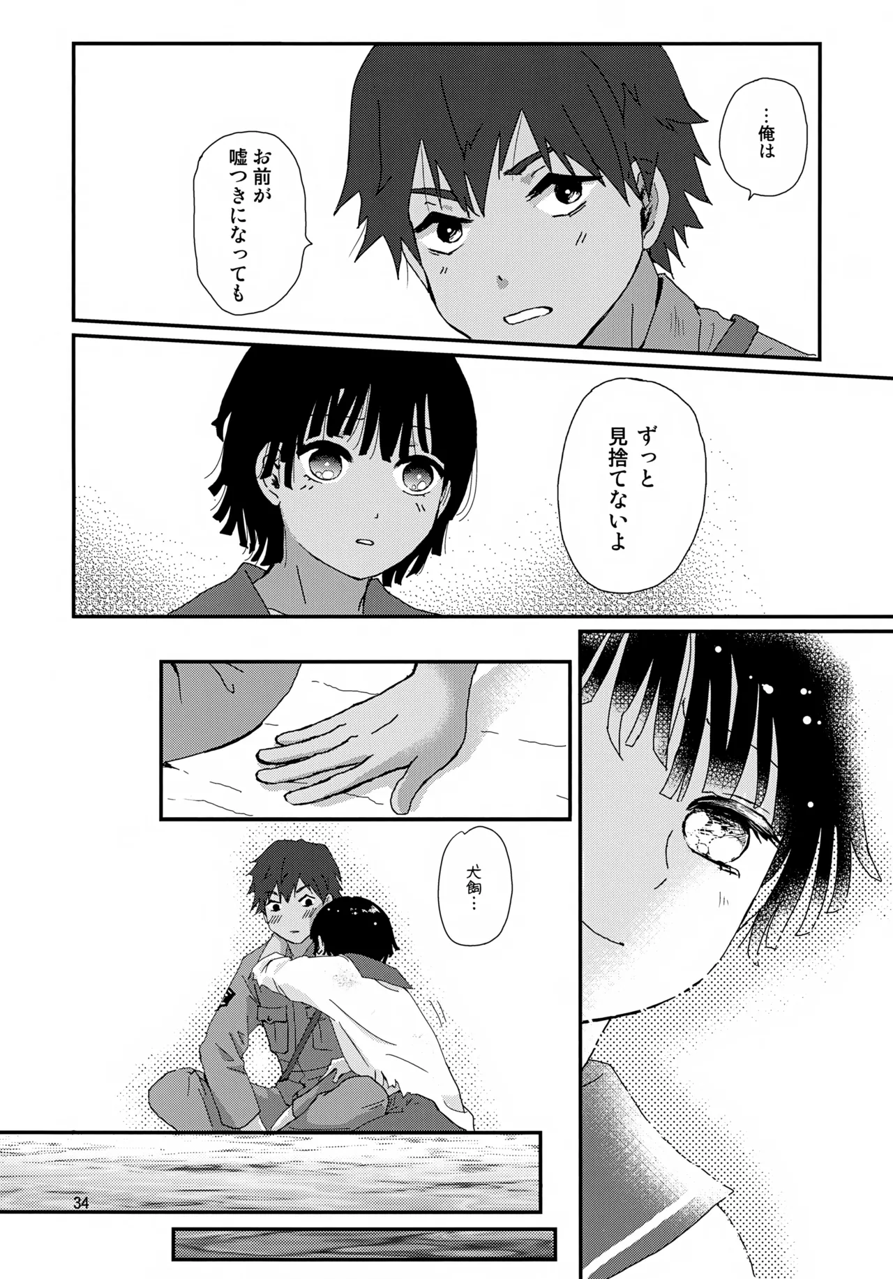 水兵少年績の楽園 4 - page34