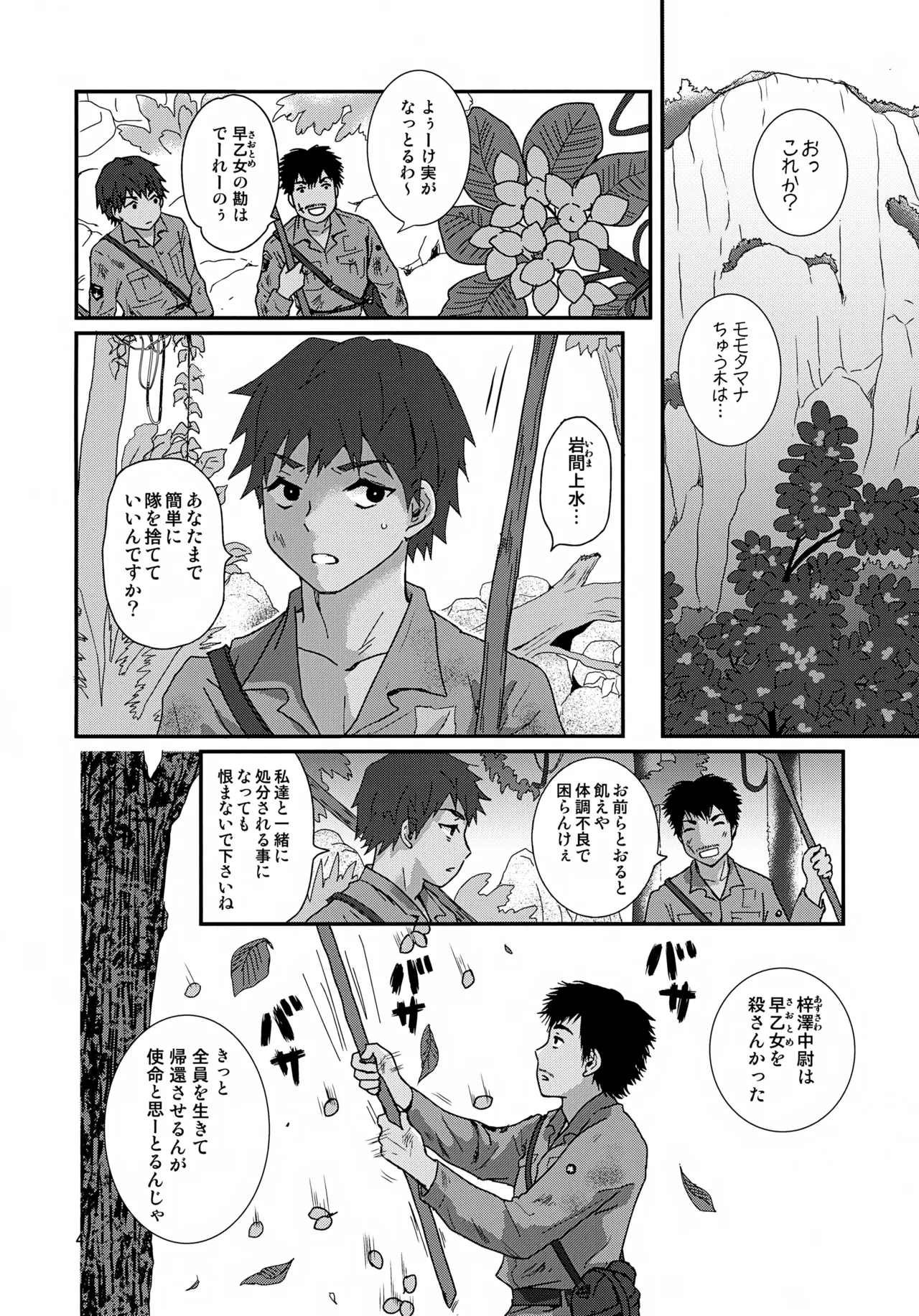 水兵少年績の楽園 4 - page4