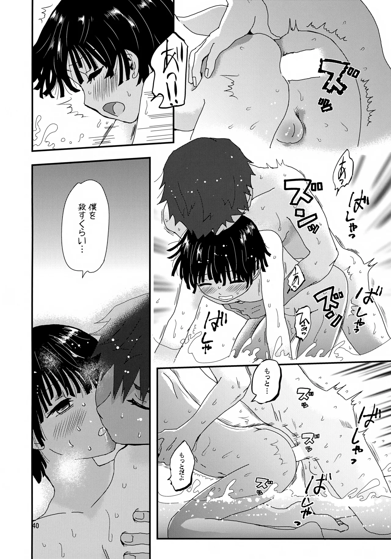 水兵少年績の楽園 4 - page40