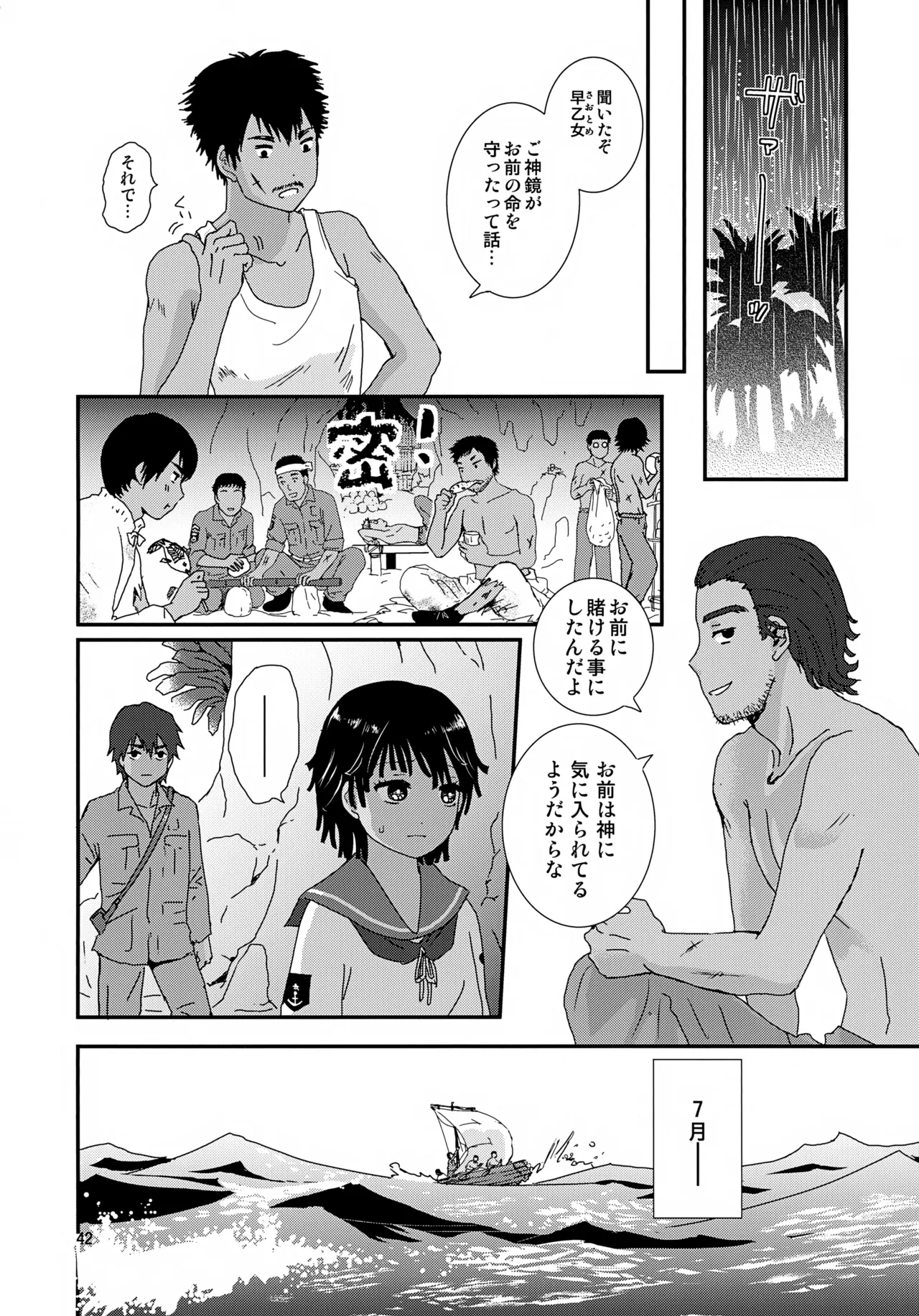 水兵少年績の楽園 4 - page42