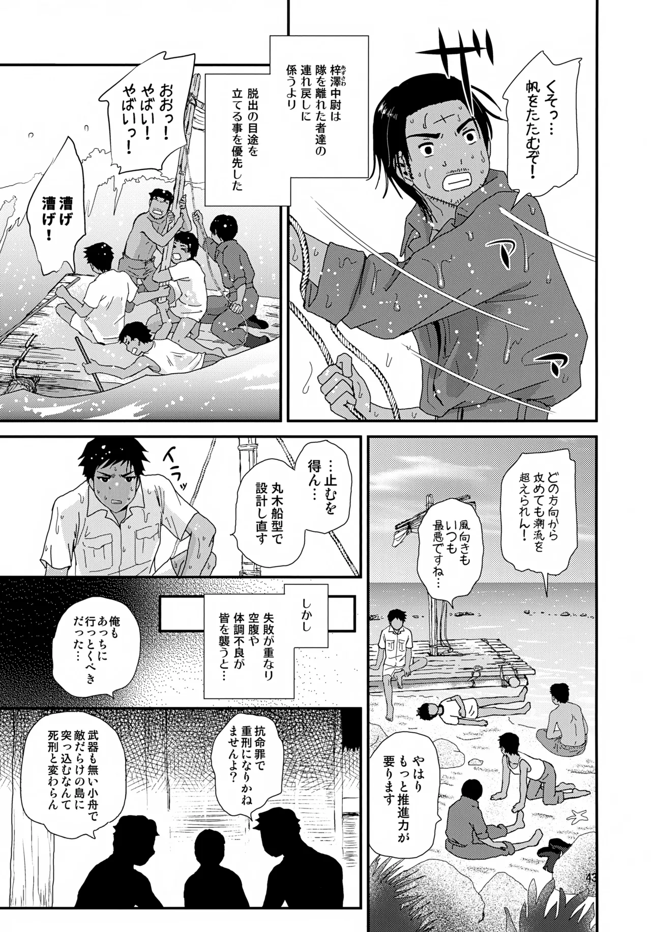 水兵少年績の楽園 4 - page43