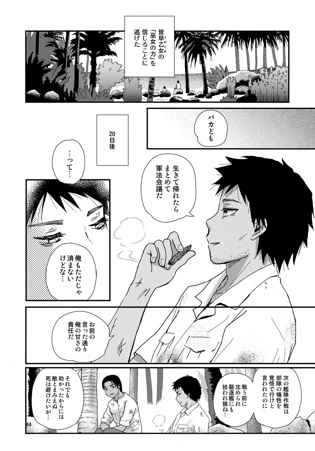 水兵少年績の楽園 4 - page44