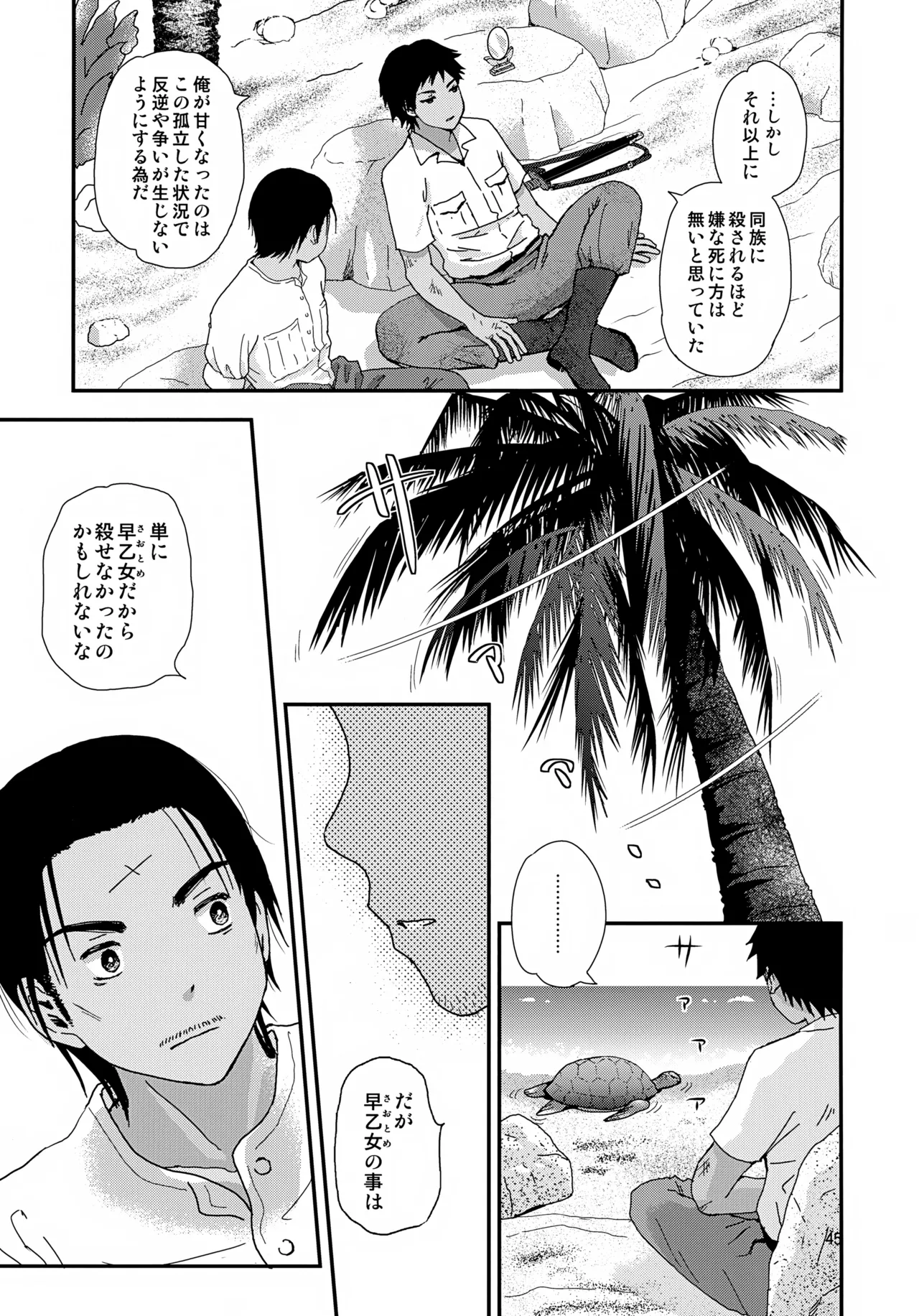 水兵少年績の楽園 4 - page45
