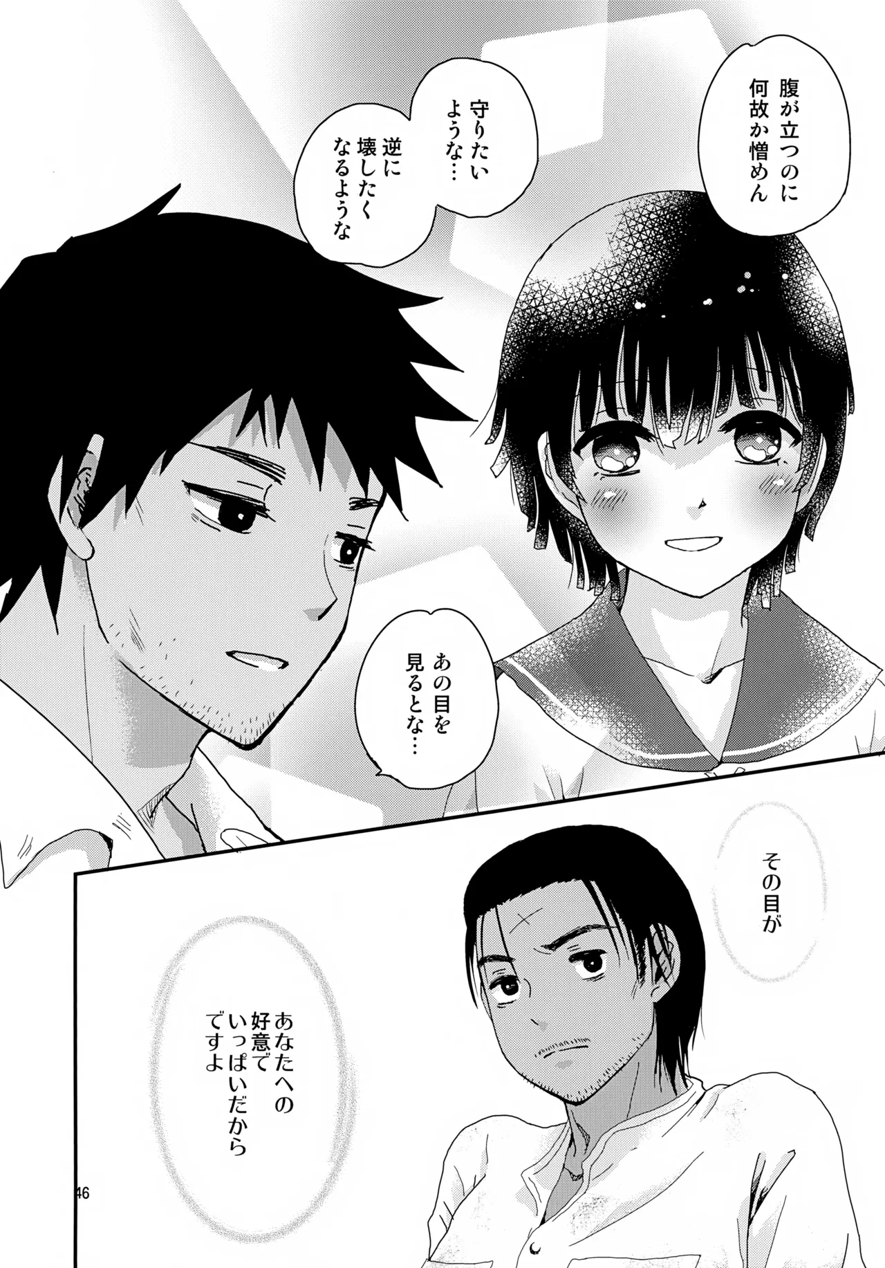 水兵少年績の楽園 4 - page46