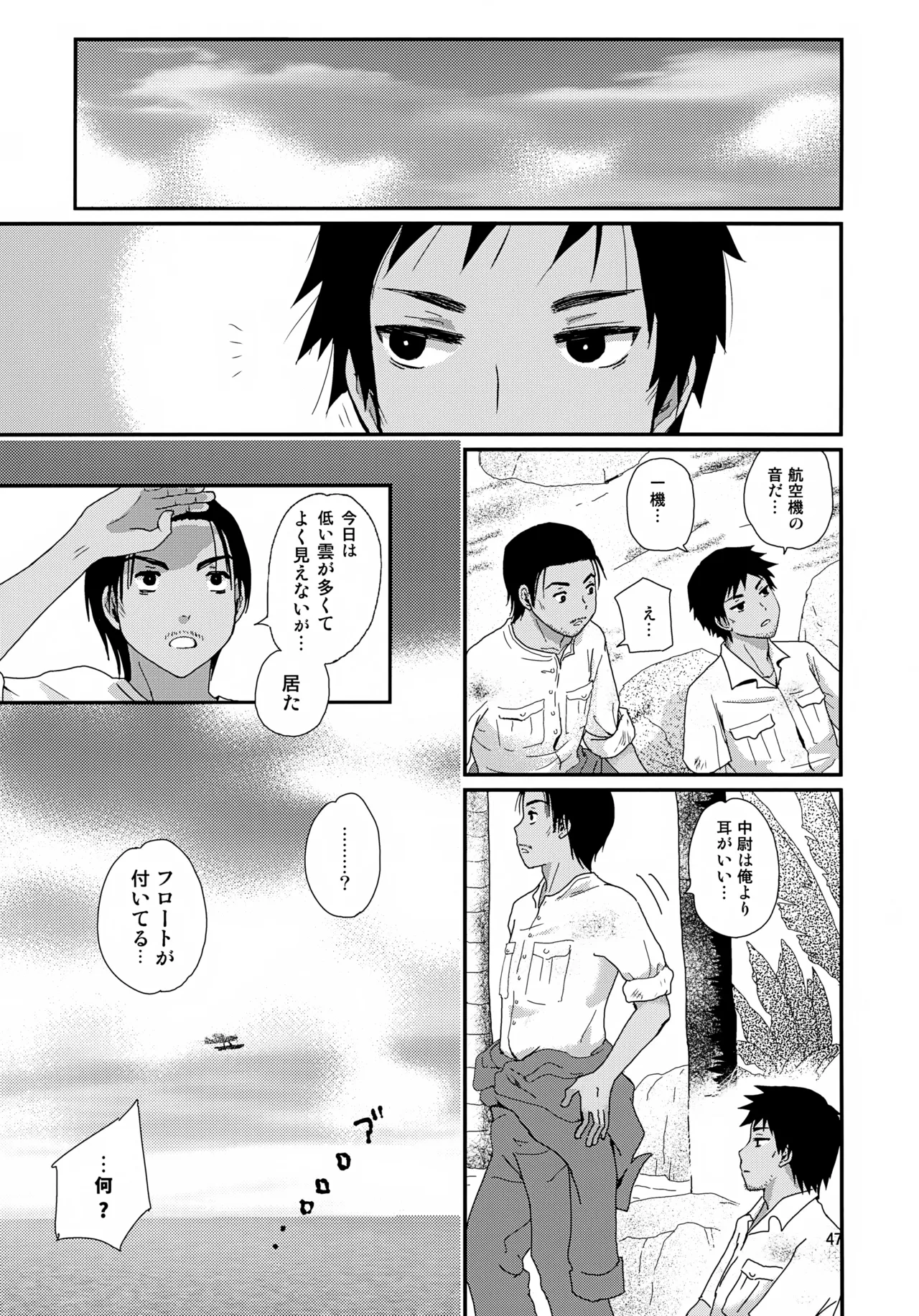 水兵少年績の楽園 4 - page47
