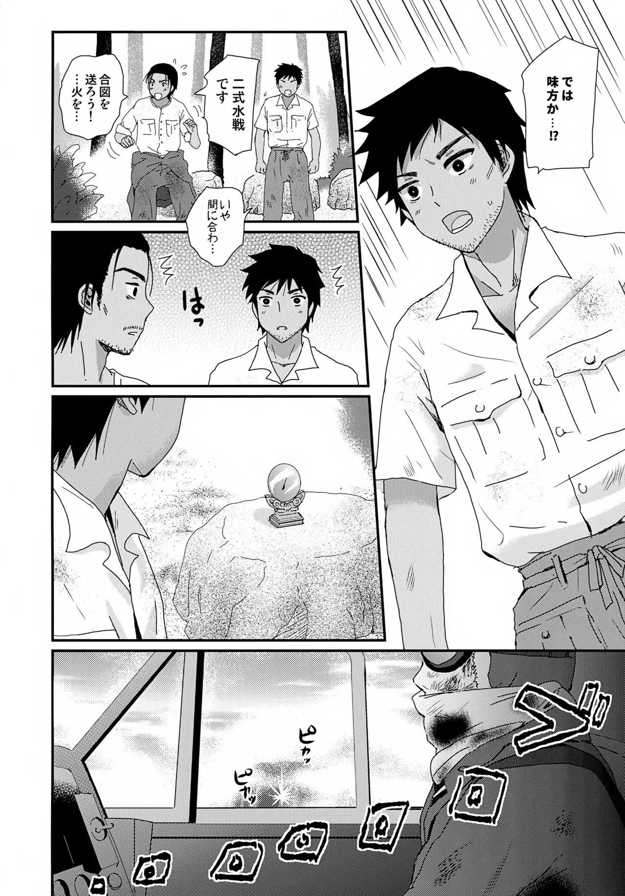 水兵少年績の楽園 4 - page48
