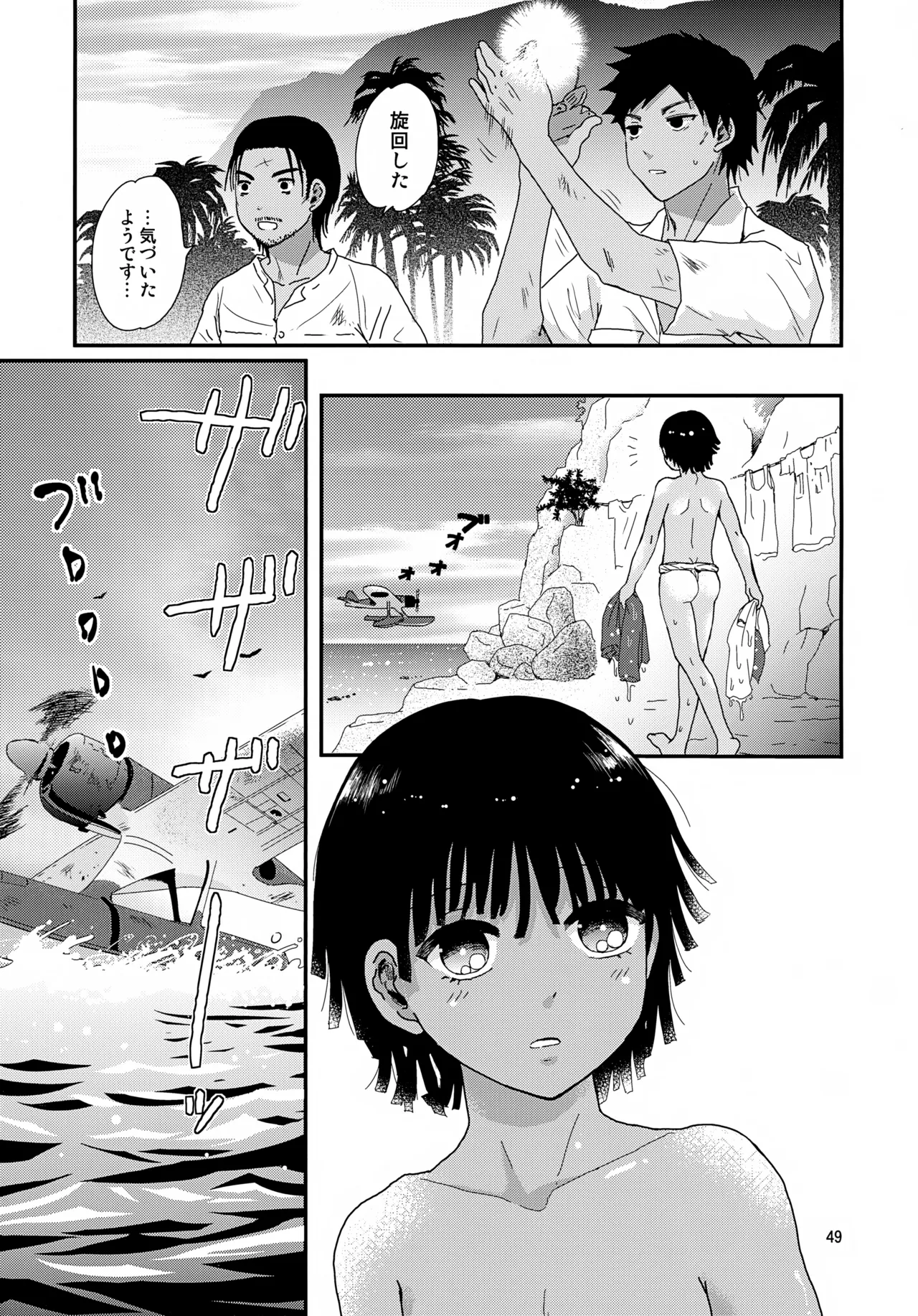 水兵少年績の楽園 4 - page49