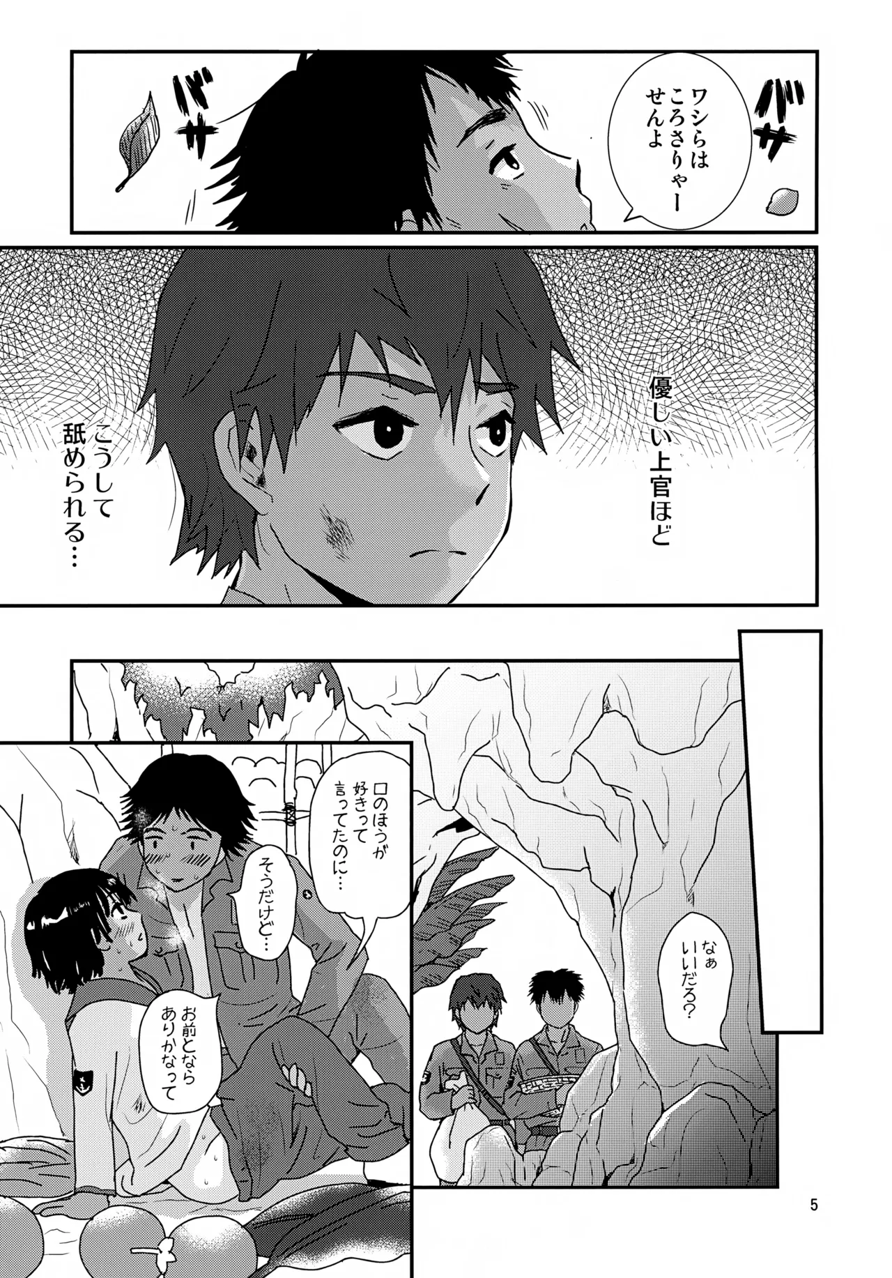 水兵少年績の楽園 4 - page5