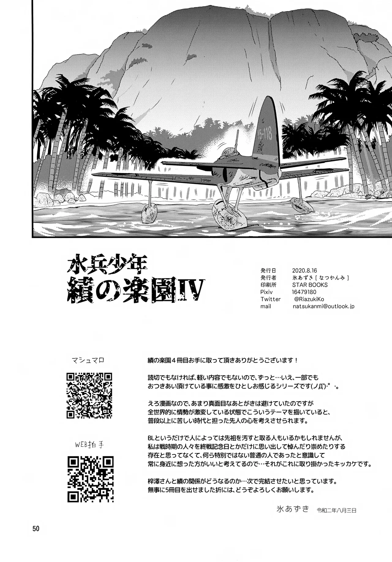 水兵少年績の楽園 4 - page50