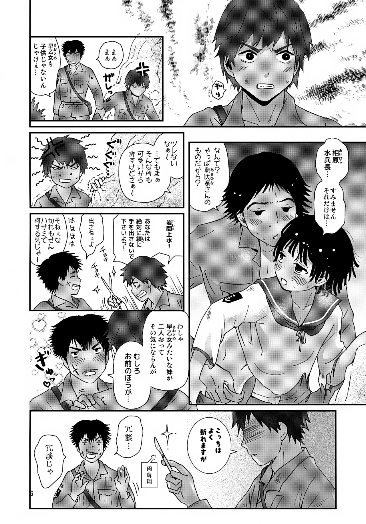 水兵少年績の楽園 4 - page6
