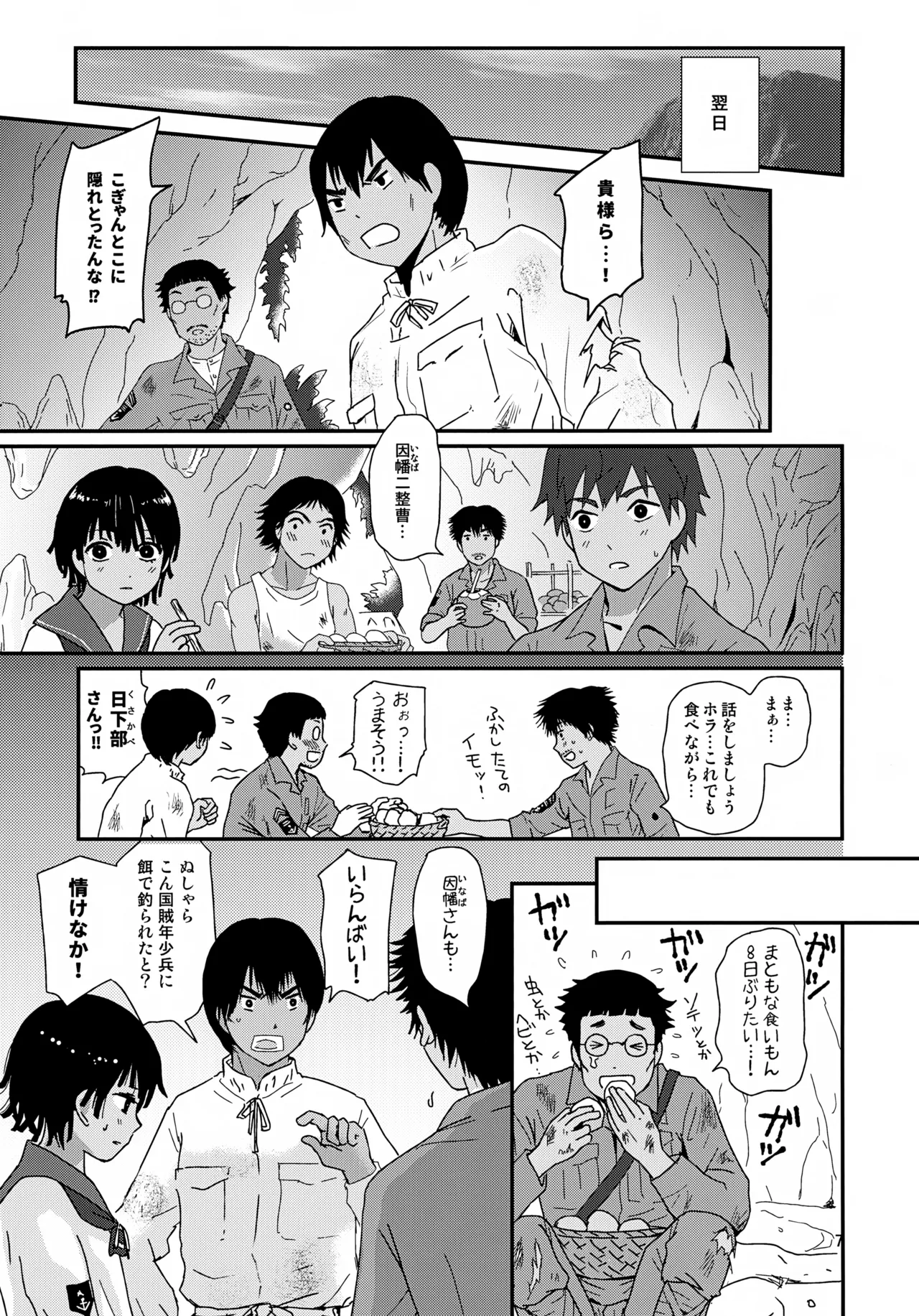 水兵少年績の楽園 4 - page7