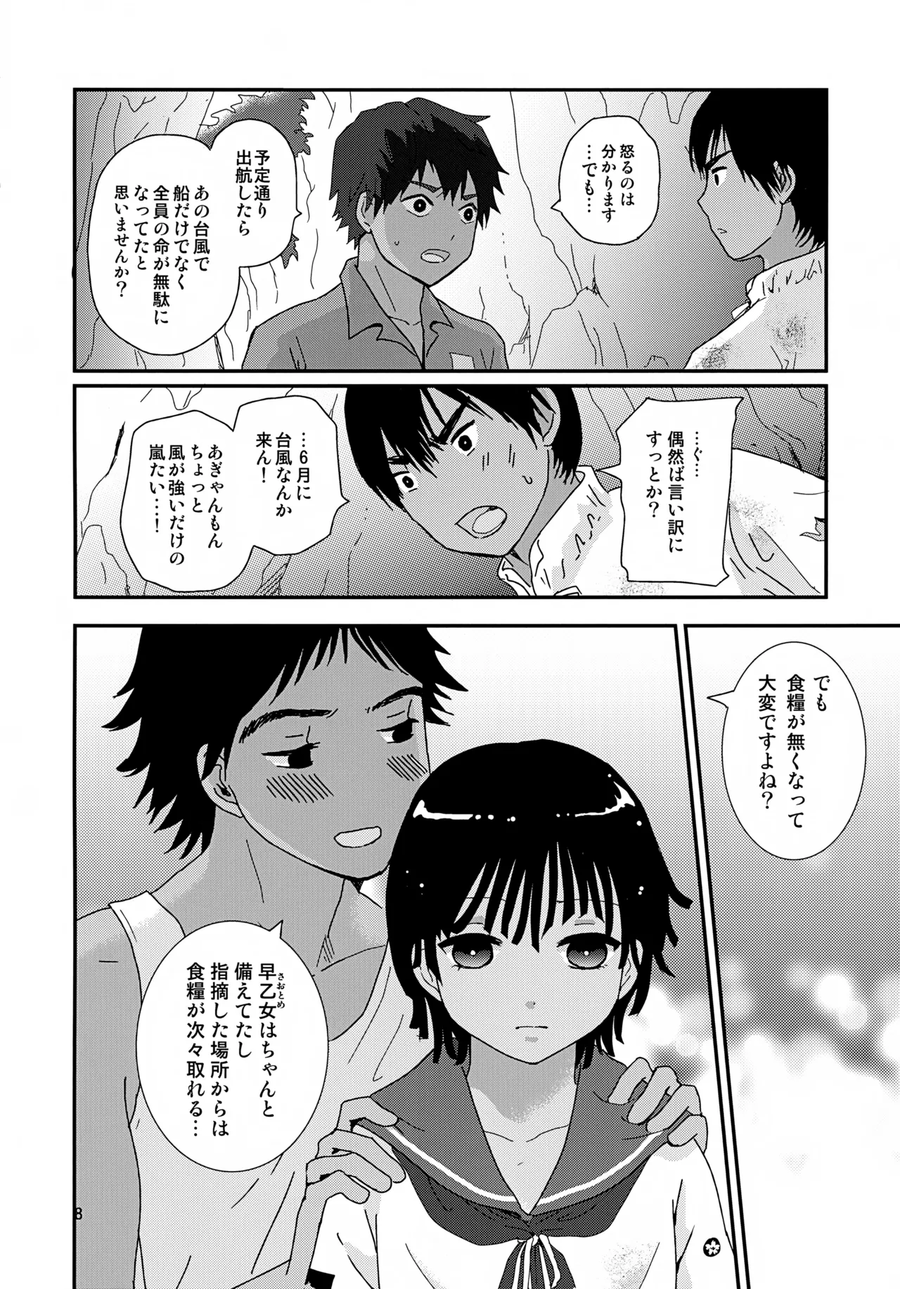 水兵少年績の楽園 4 - page8