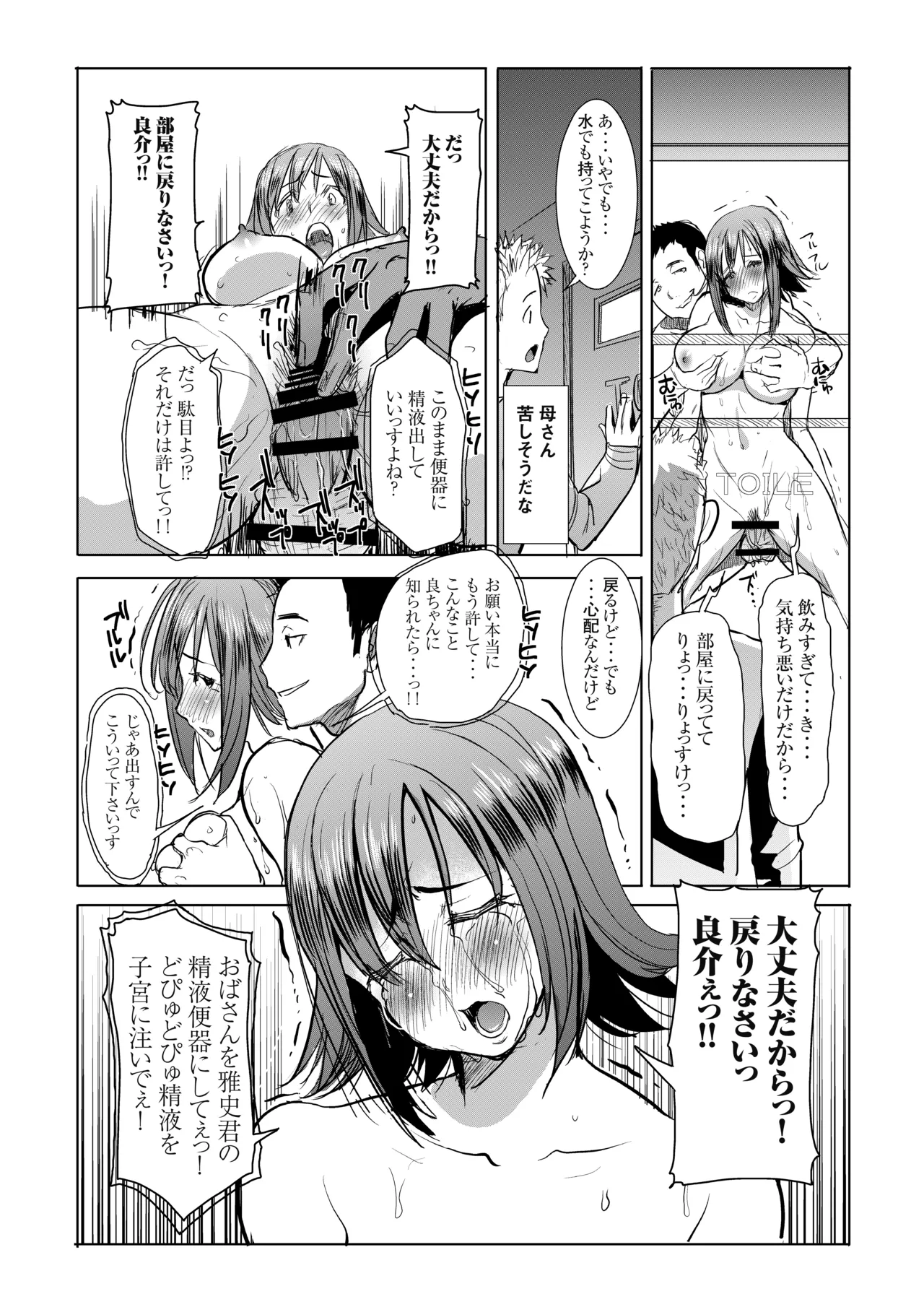 アンスイート母 和久井和美 SIDE安達雅史 デジタル版vol.1 - page15