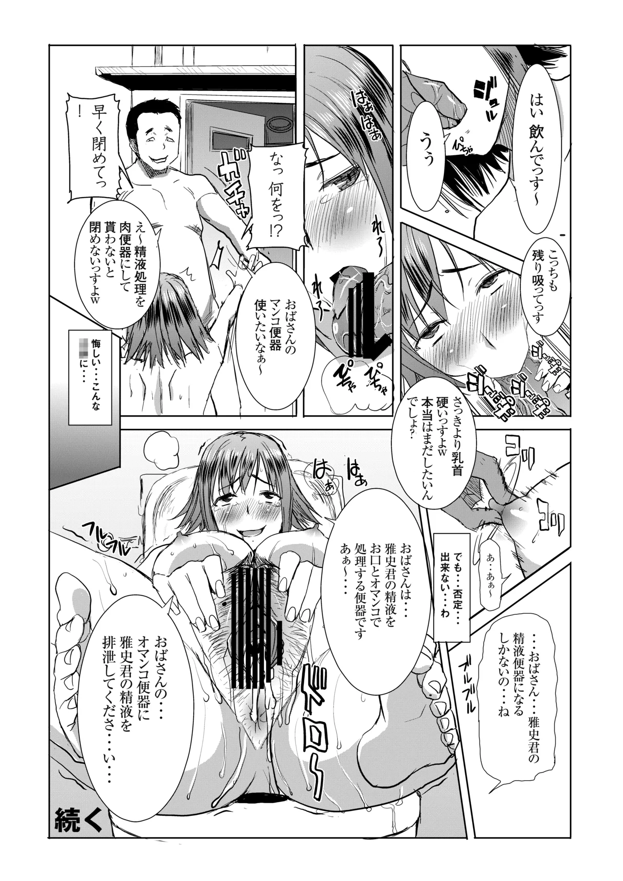アンスイート母 和久井和美 SIDE安達雅史 デジタル版vol.1 - page18