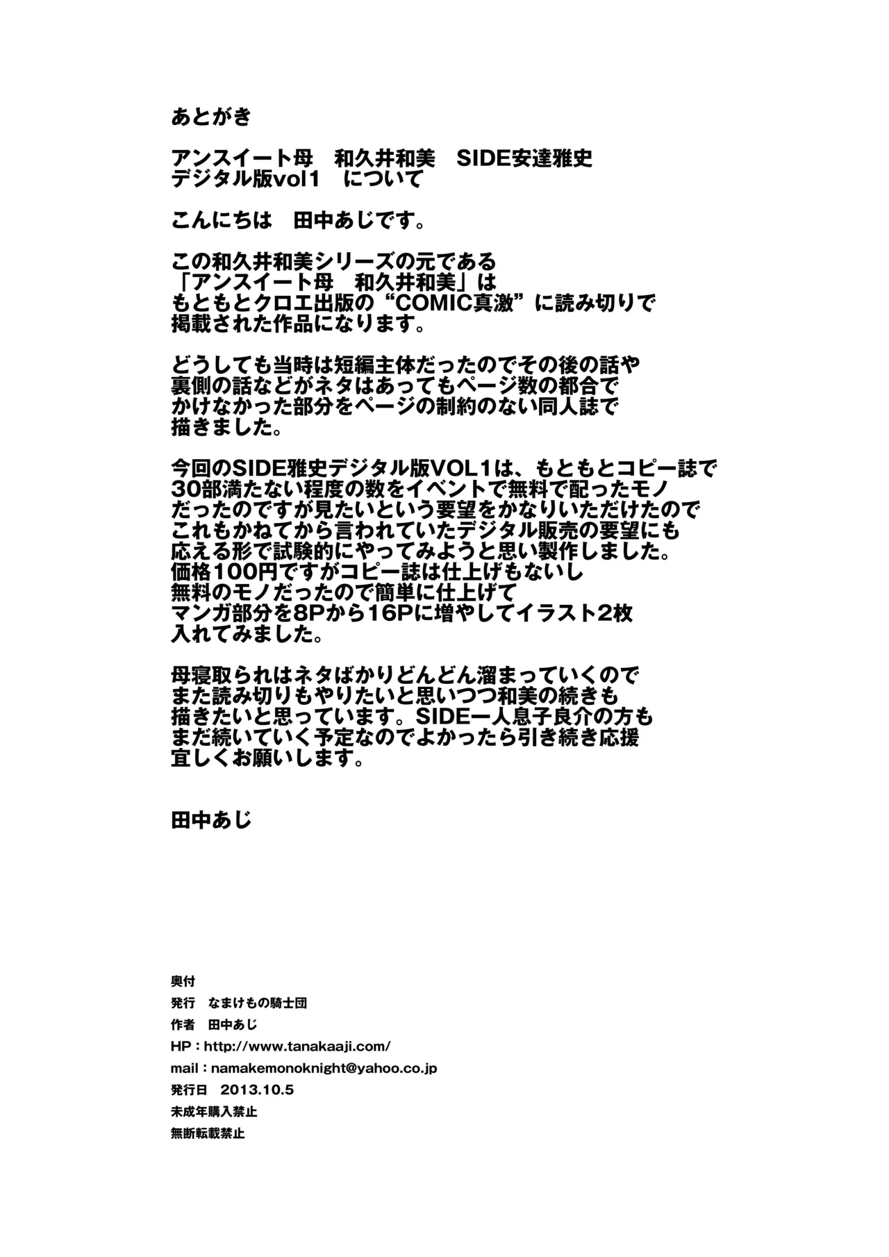 アンスイート母 和久井和美 SIDE安達雅史 デジタル版vol.1 - page21